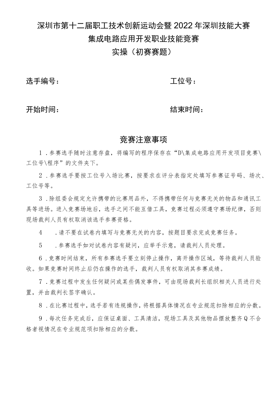 集成电路应用开发职业技能竞赛理论复习资料.docx_第1页