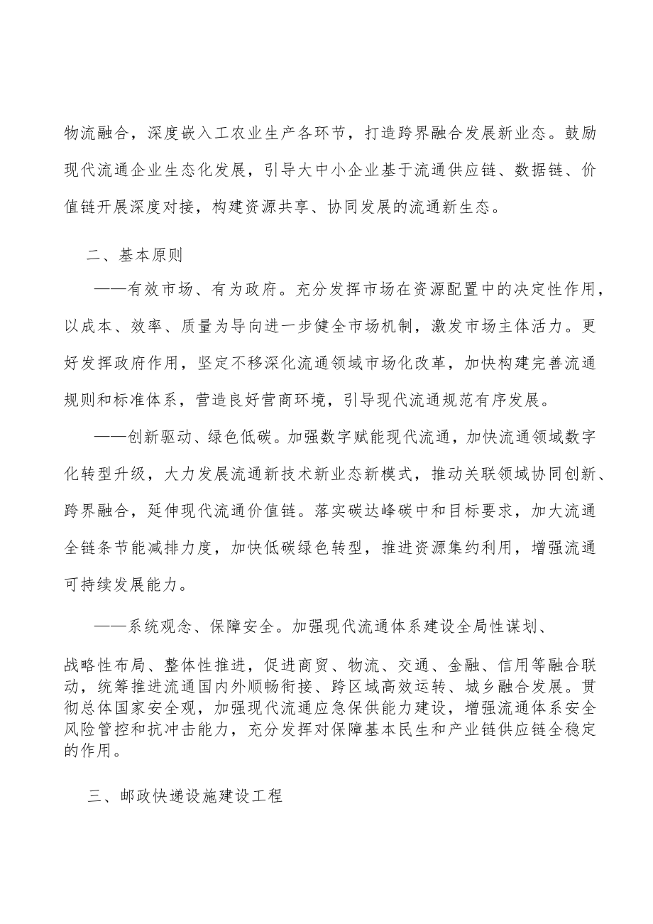 邮政快递设施建设工程.docx_第3页