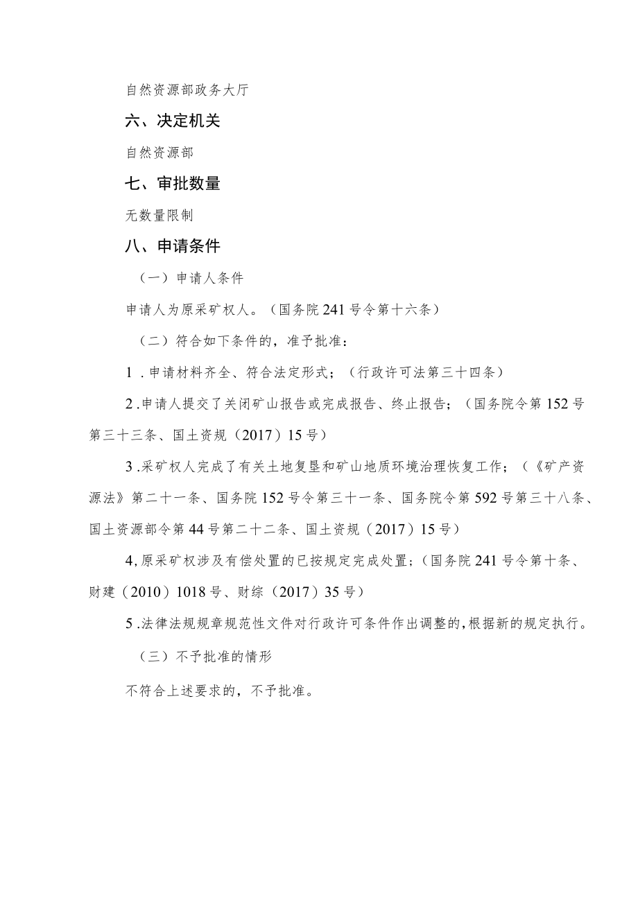 采矿权注销登记（非油气类）服务指南.docx_第2页