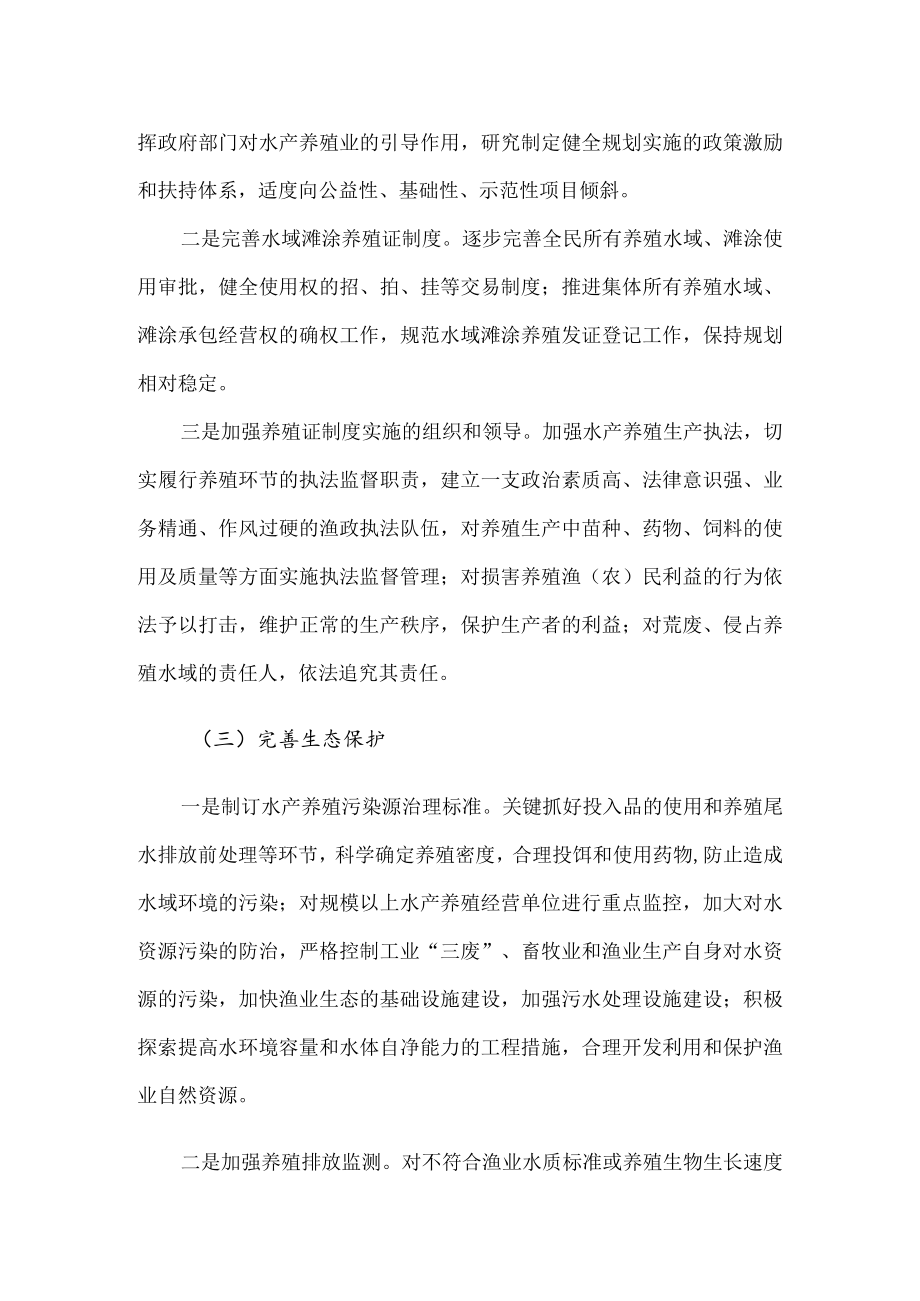 第四章 保障措施.docx_第2页