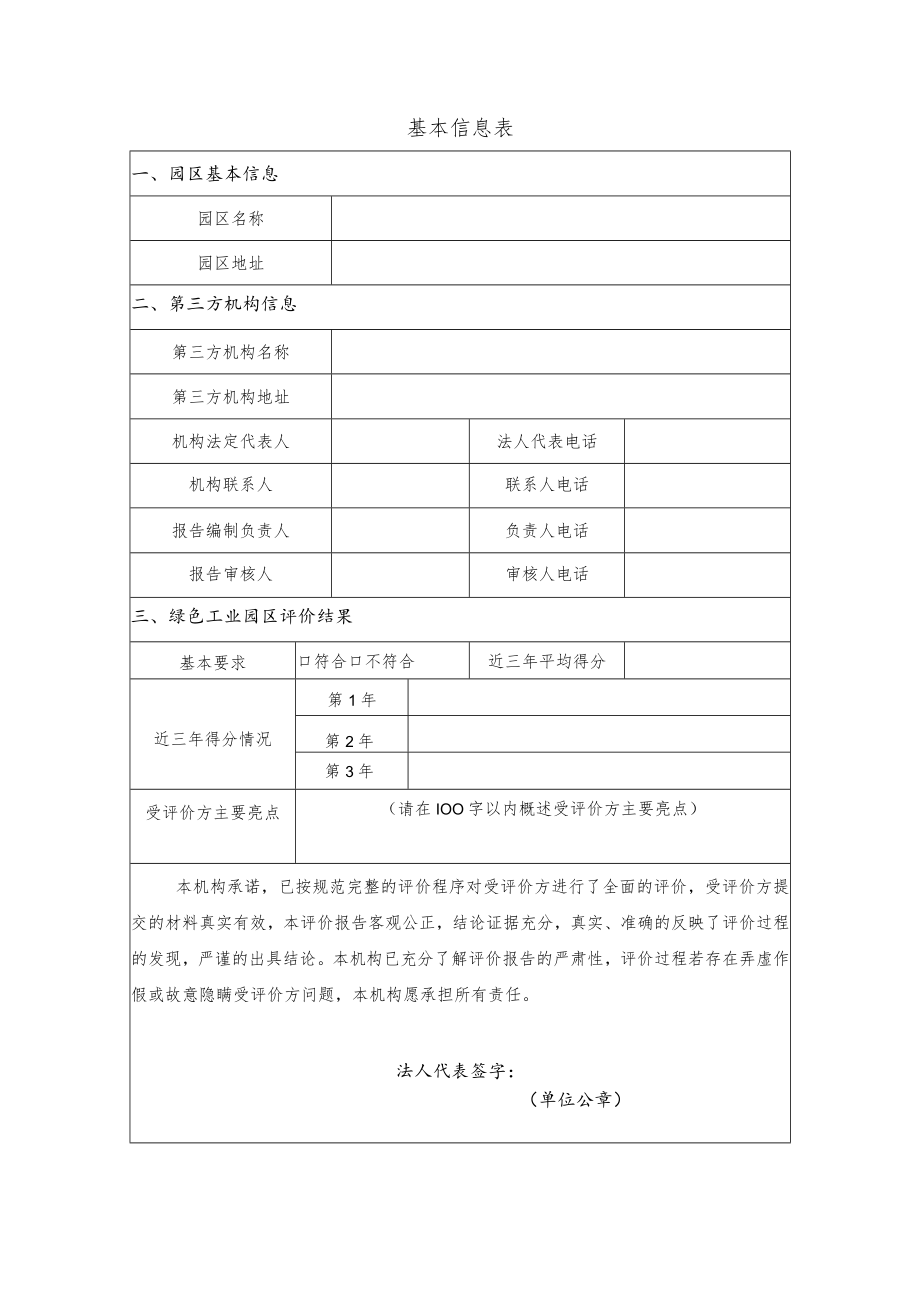 绿色工业园区第三方评价报告.docx_第2页