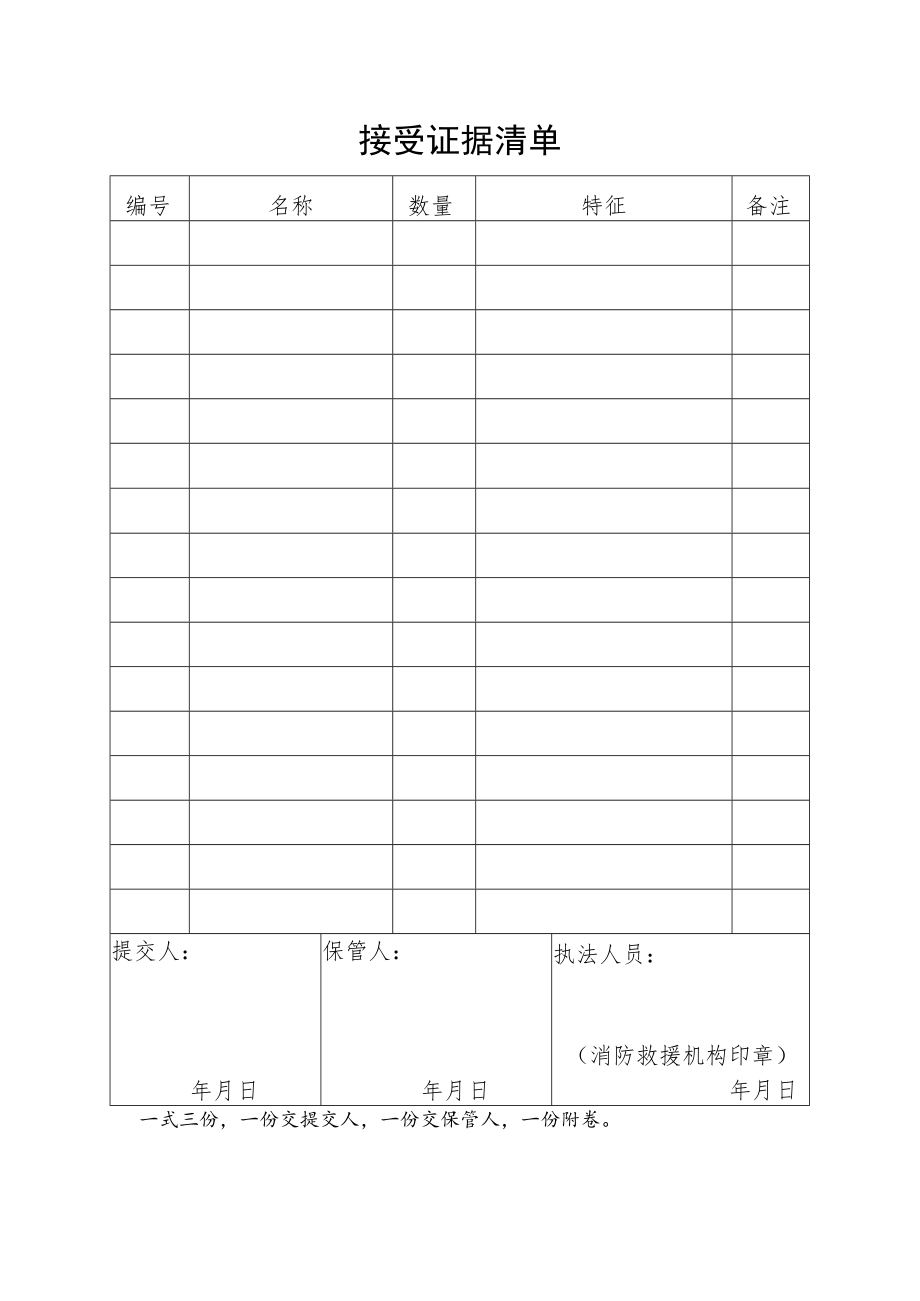 附件：消防行政立案申请表法律文书式样.docx_第2页