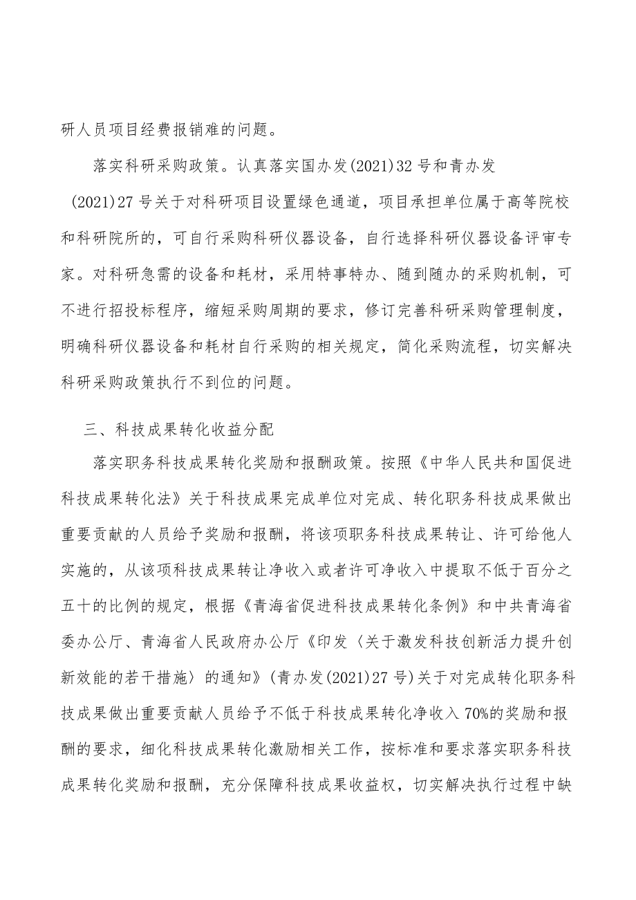 认真履行科研诚信建设主体责任.docx_第2页