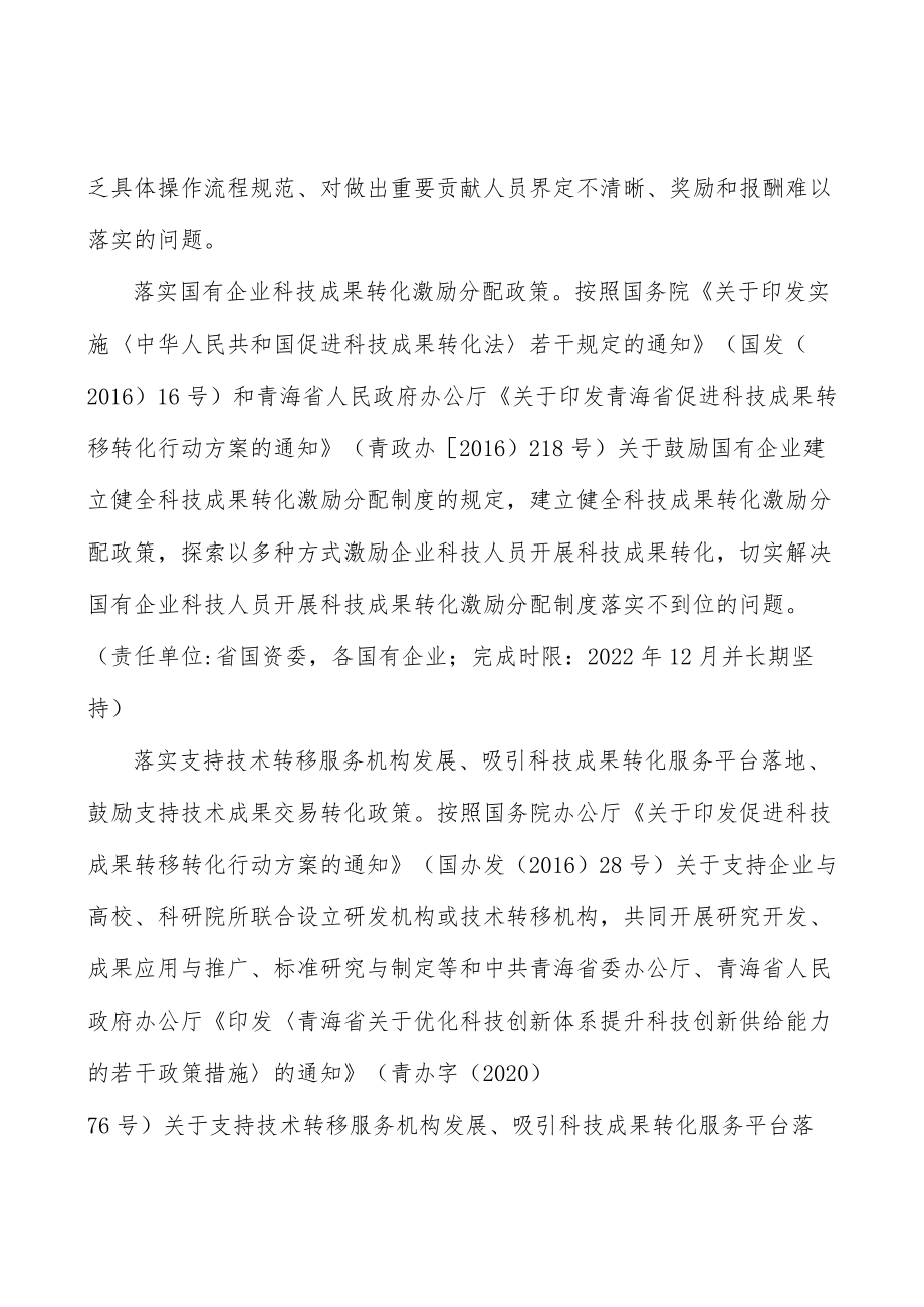 认真履行科研诚信建设主体责任.docx_第3页