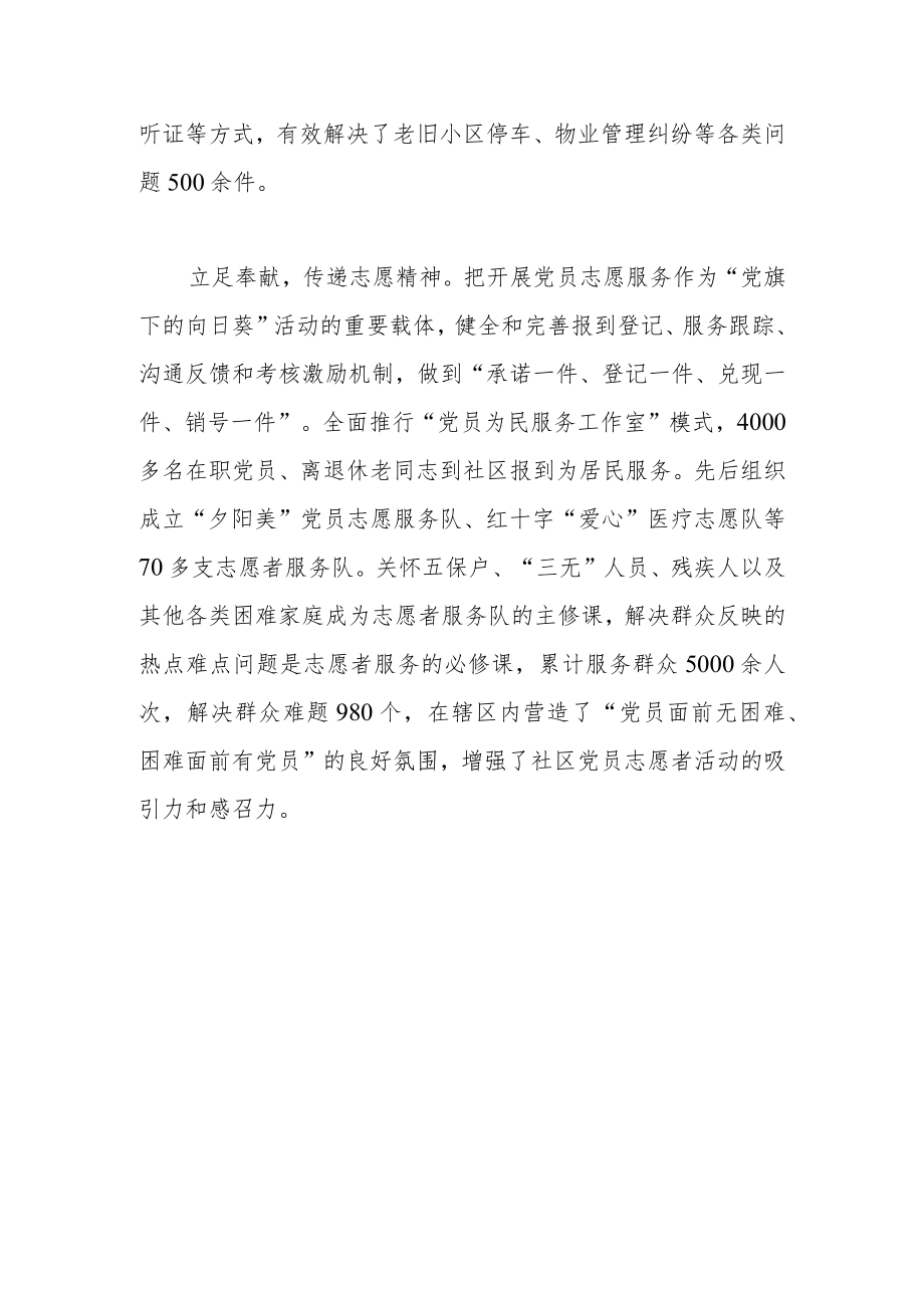 积极实施“党旗下的向日葵”工程工作总结.docx_第3页