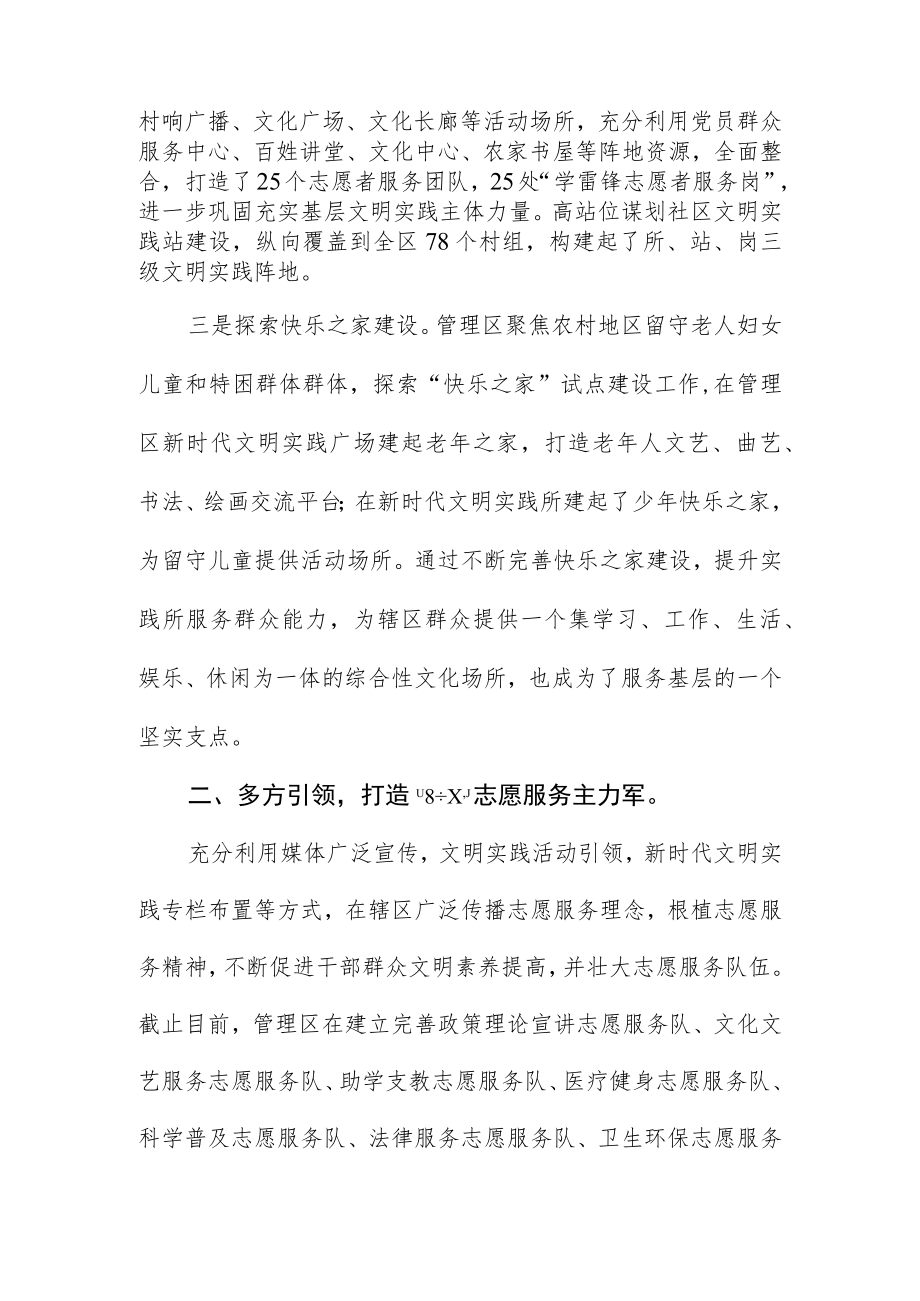 聚焦志愿服务精神 提升文明实践质效—洪湖市大同湖管理区新时代文明实践所.docx_第2页