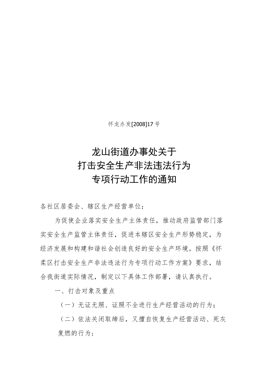 龙山街道办事处关于.docx_第1页