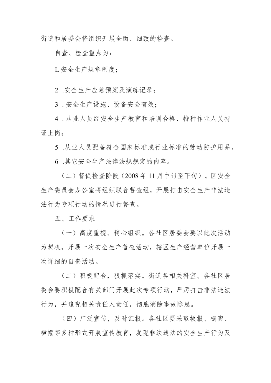 龙山街道办事处关于.docx_第3页