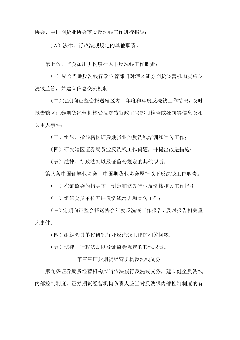 证券期货业反洗钱工作实施办法(2022修正).docx_第3页