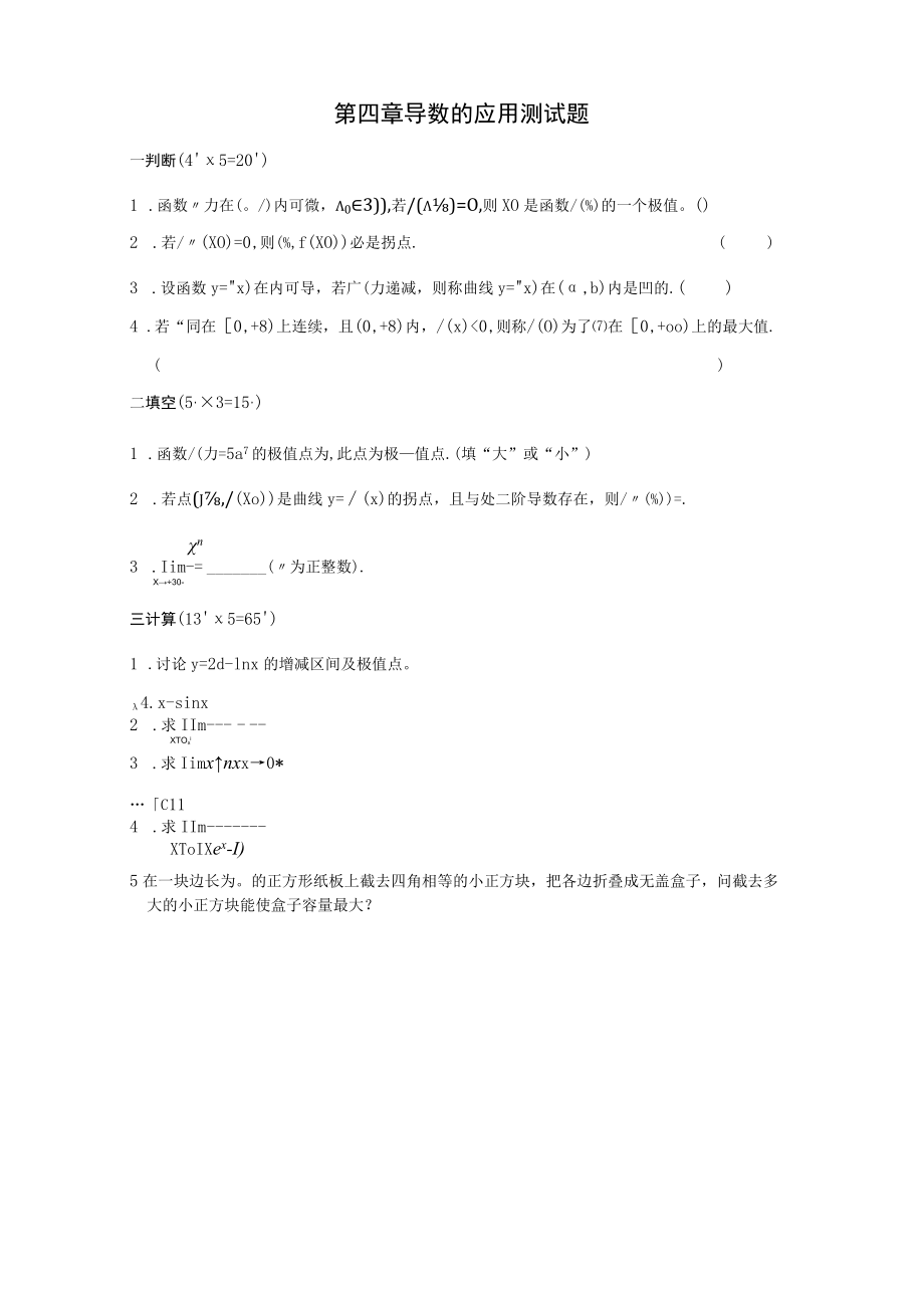 第四章 导数的应用 测试题.docx_第1页