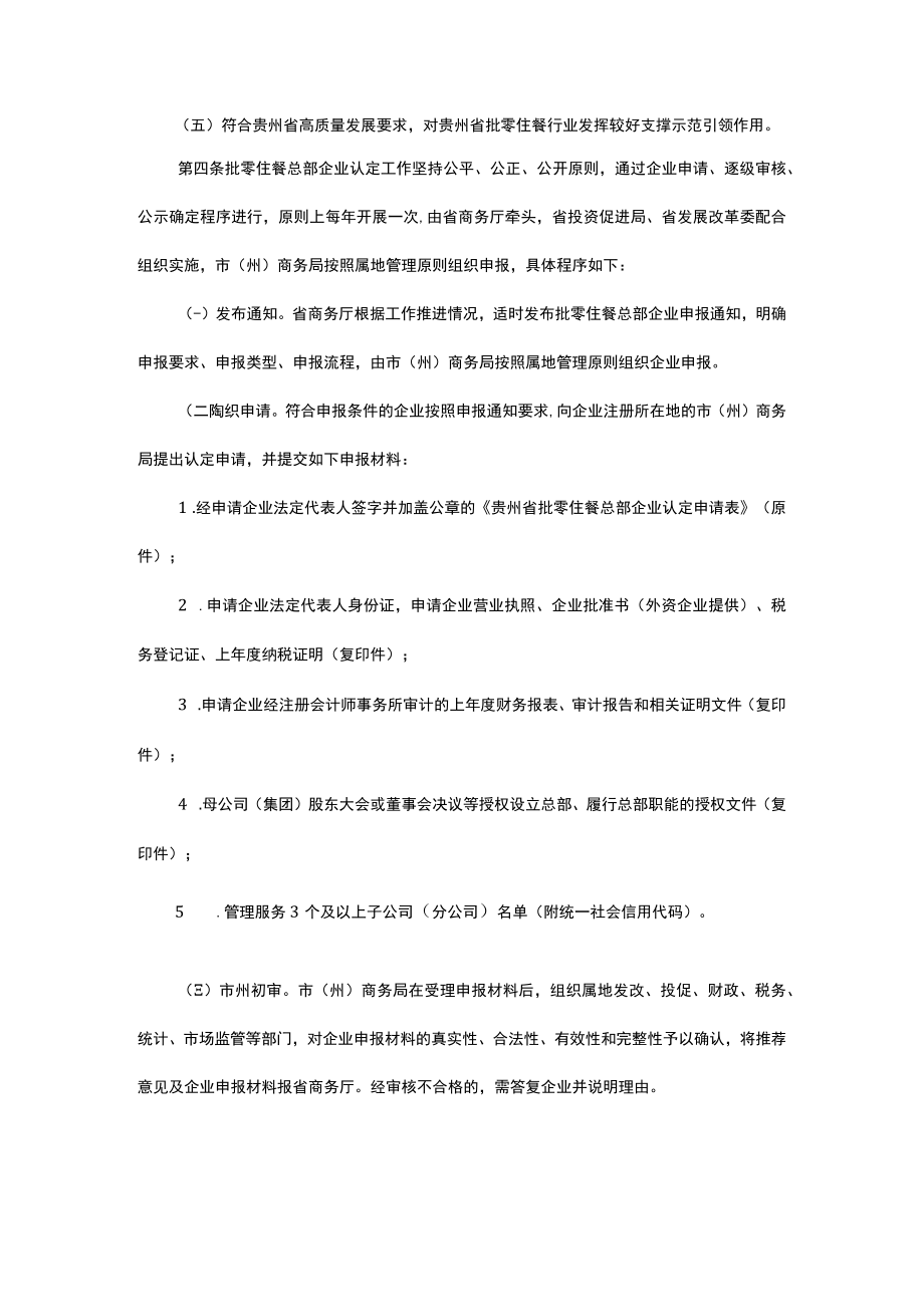 贵州省支持批零住餐总部企业发展实施办法（试行）.docx_第3页