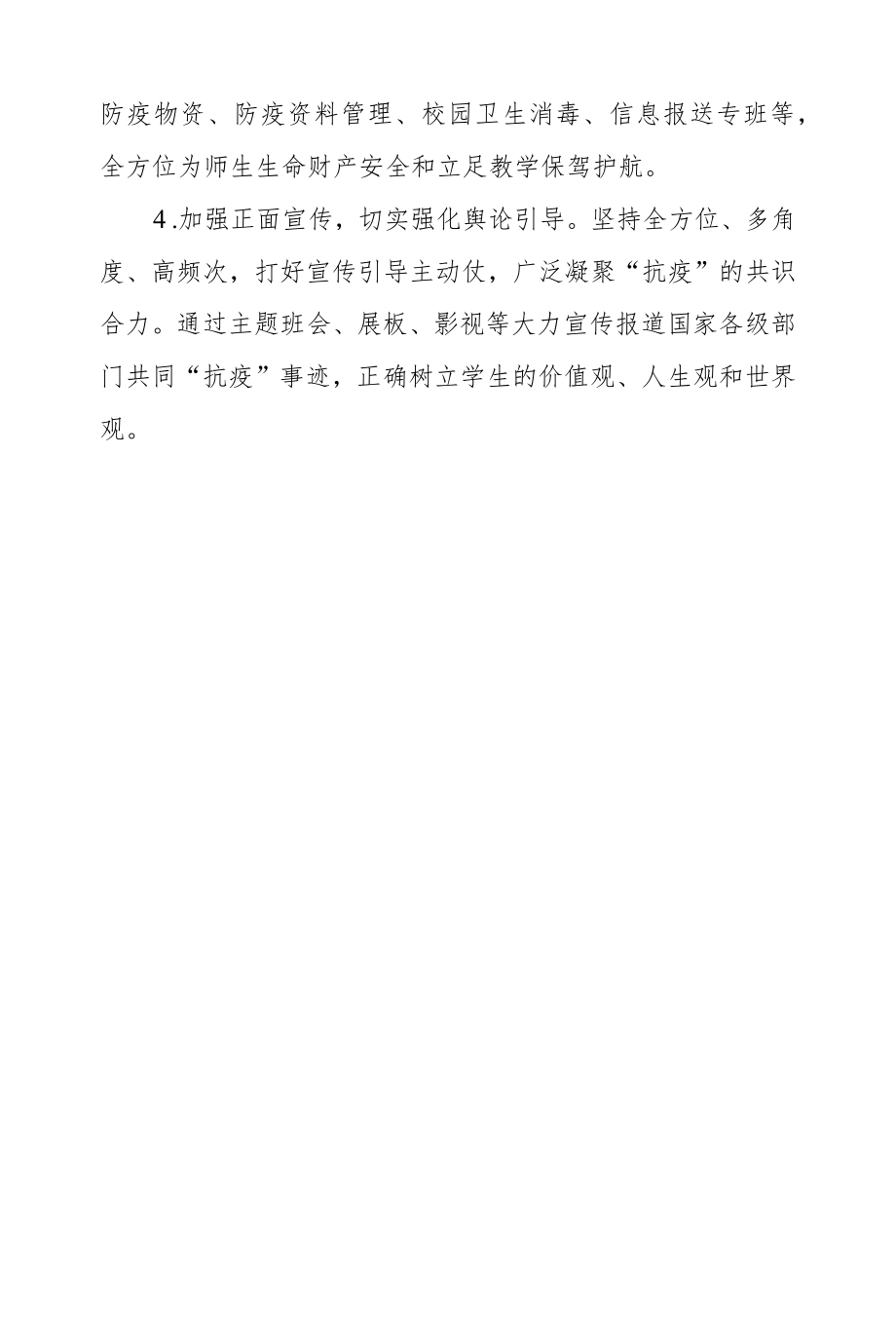 防控工作经验做法.docx_第2页