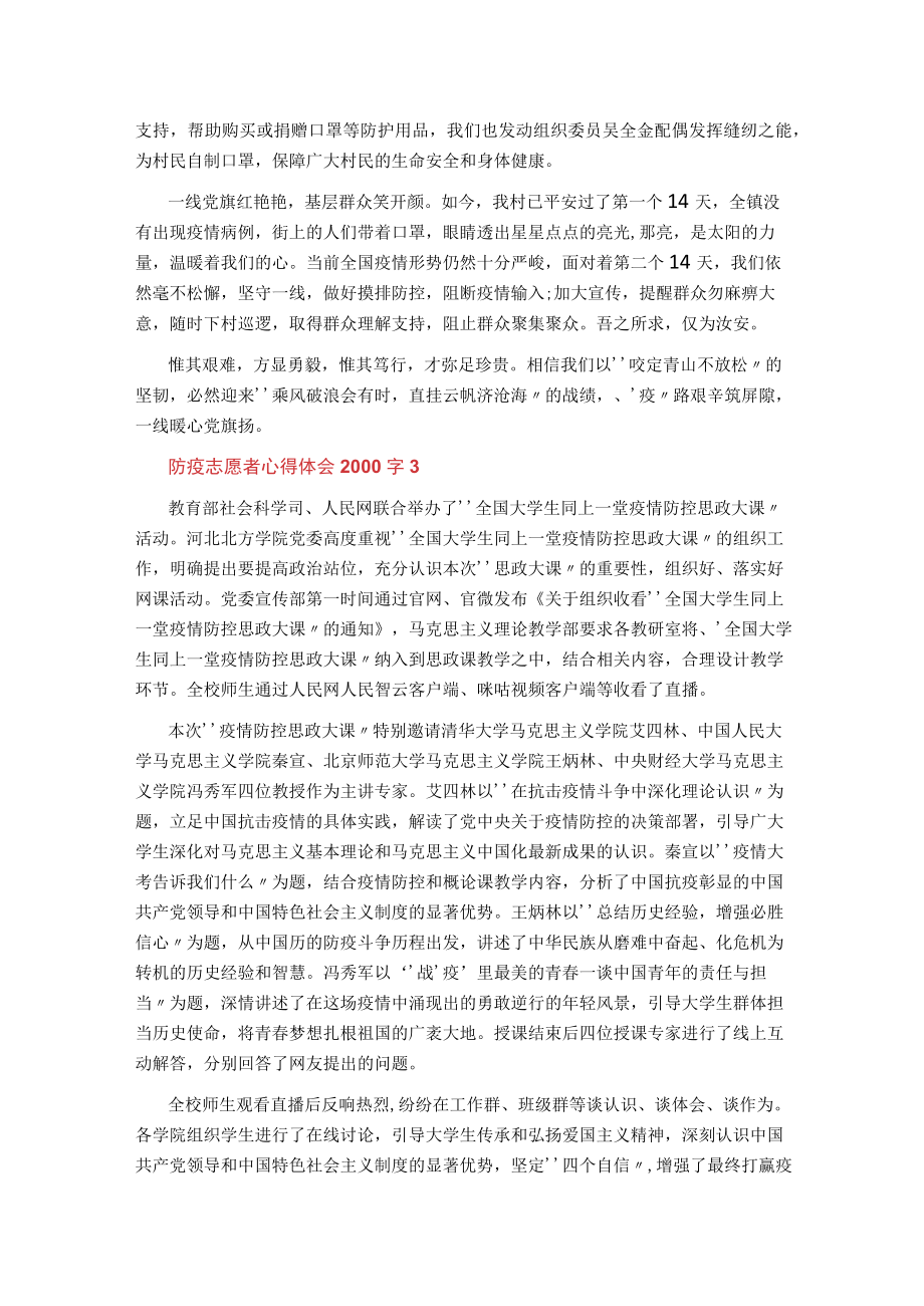 防疫志愿者心得体会2000字5篇.docx_第3页