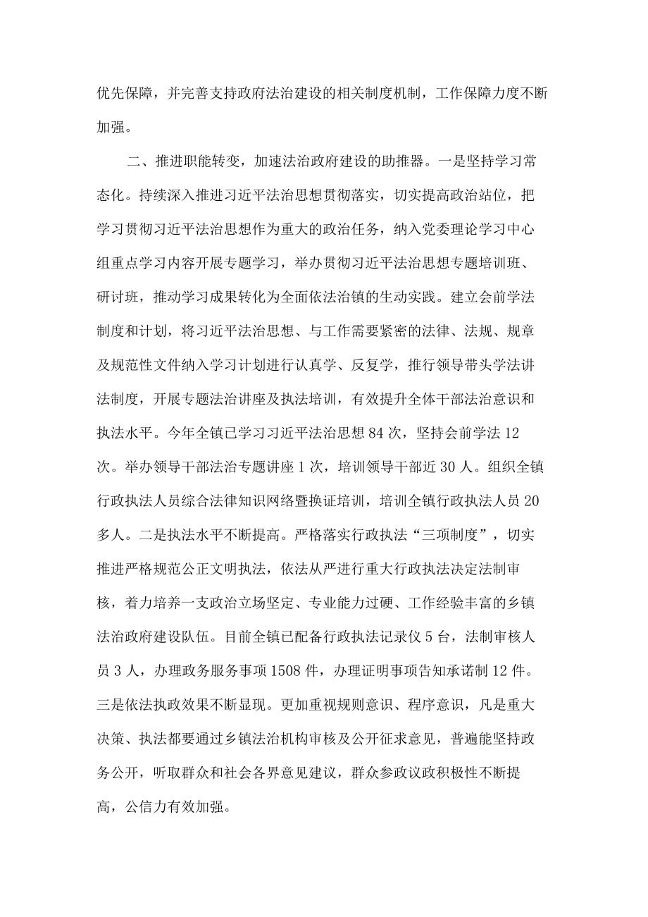 镇法治政府建设工作总结.docx_第2页