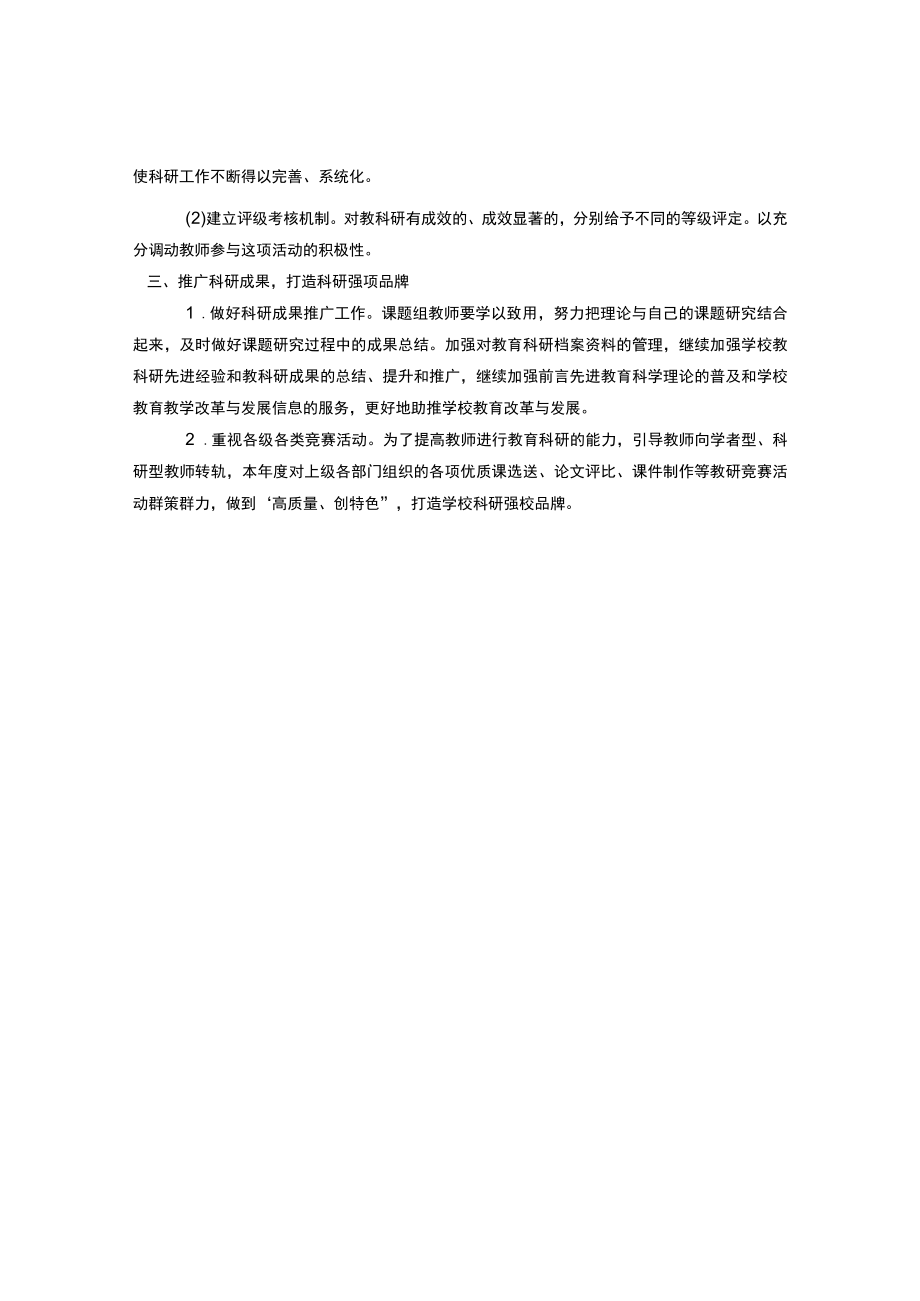 艺术学校2021年教科研工作计划.docx_第2页