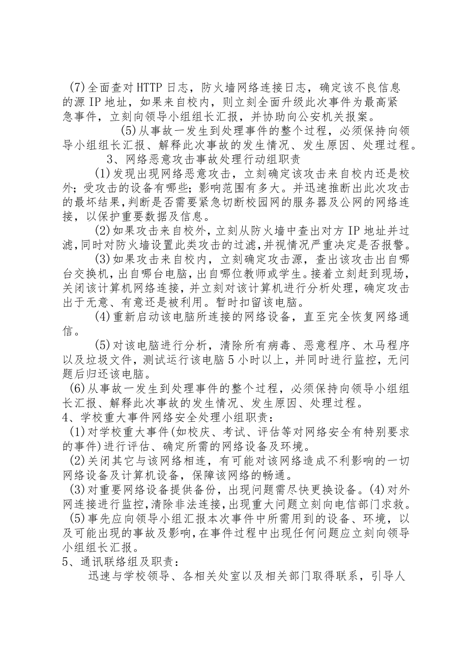 网络安全应急预案.docx_第2页