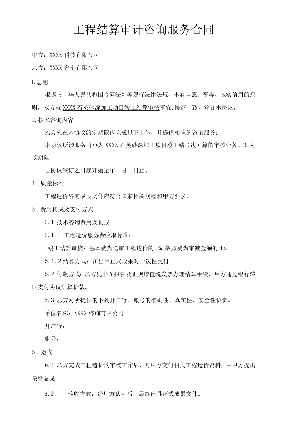 造价咨询服务合同.docx_第2页