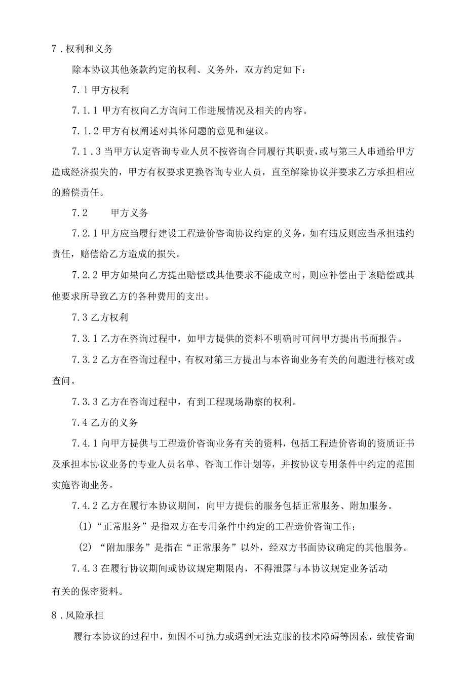 造价咨询服务合同.docx_第3页