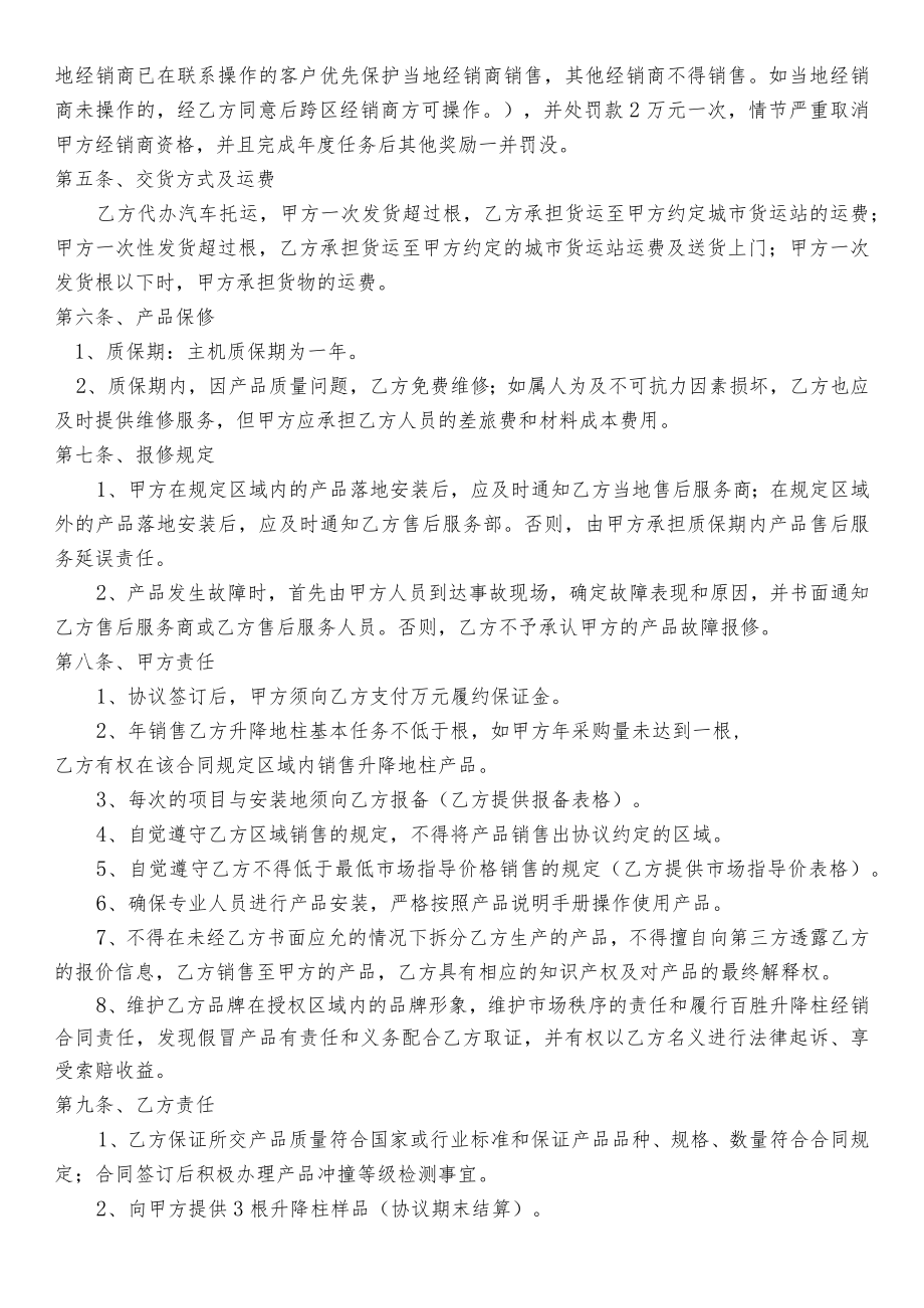 经销商合作协议.docx_第2页