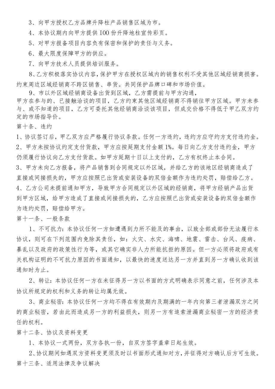 经销商合作协议.docx_第3页