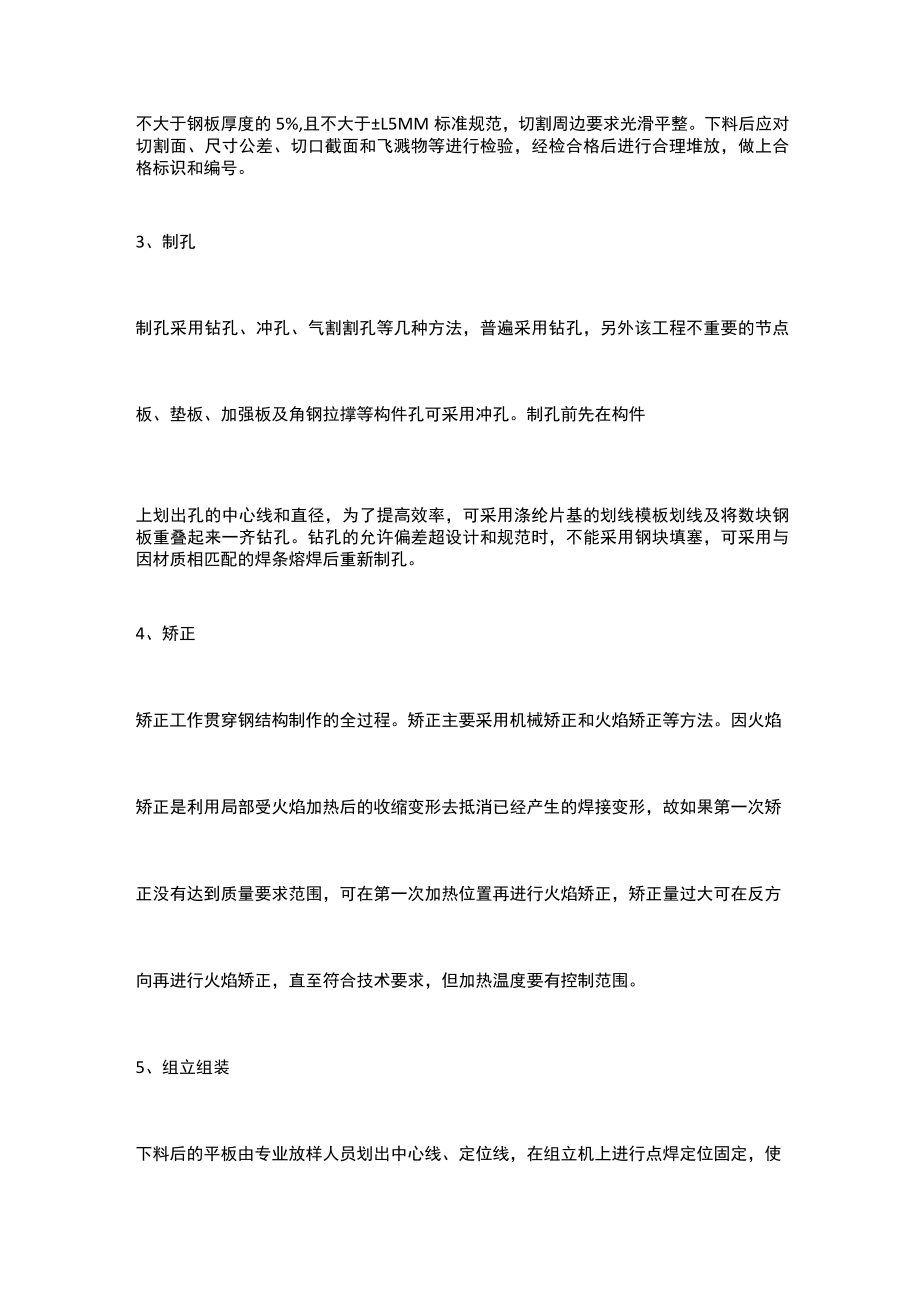 钢结构施工方法及主要工艺.docx_第2页