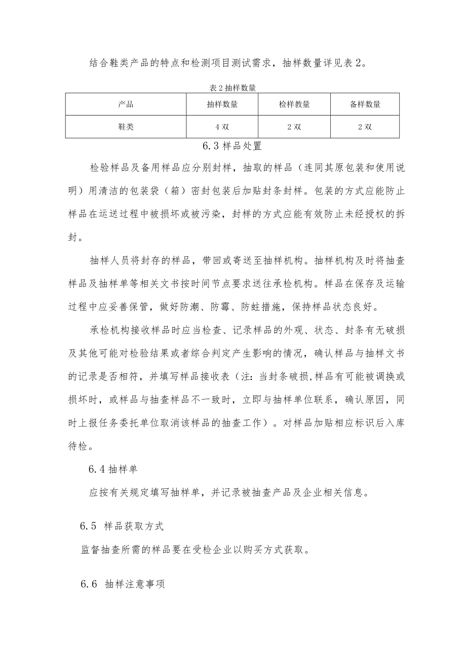 辽宁省学生文具产品质量监督抽查实施细则.docx_第3页