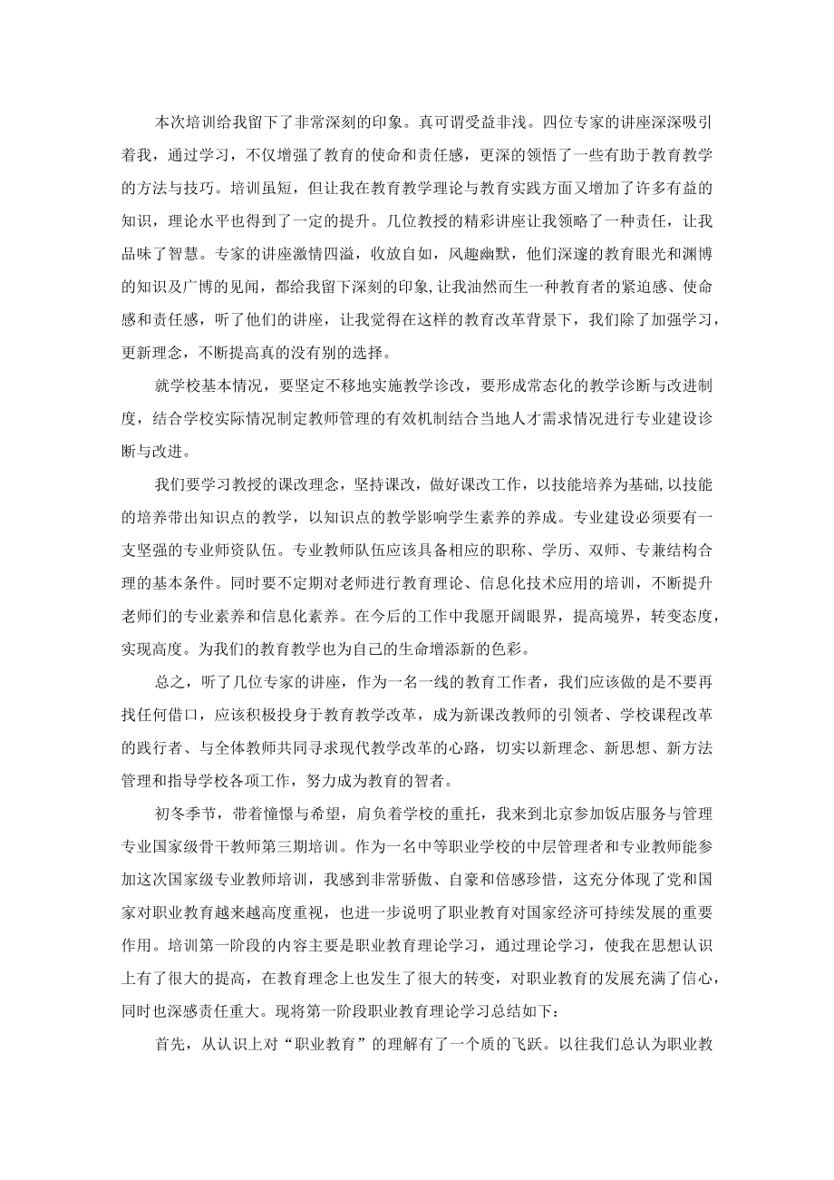 职业教育培训心得体会.docx_第2页