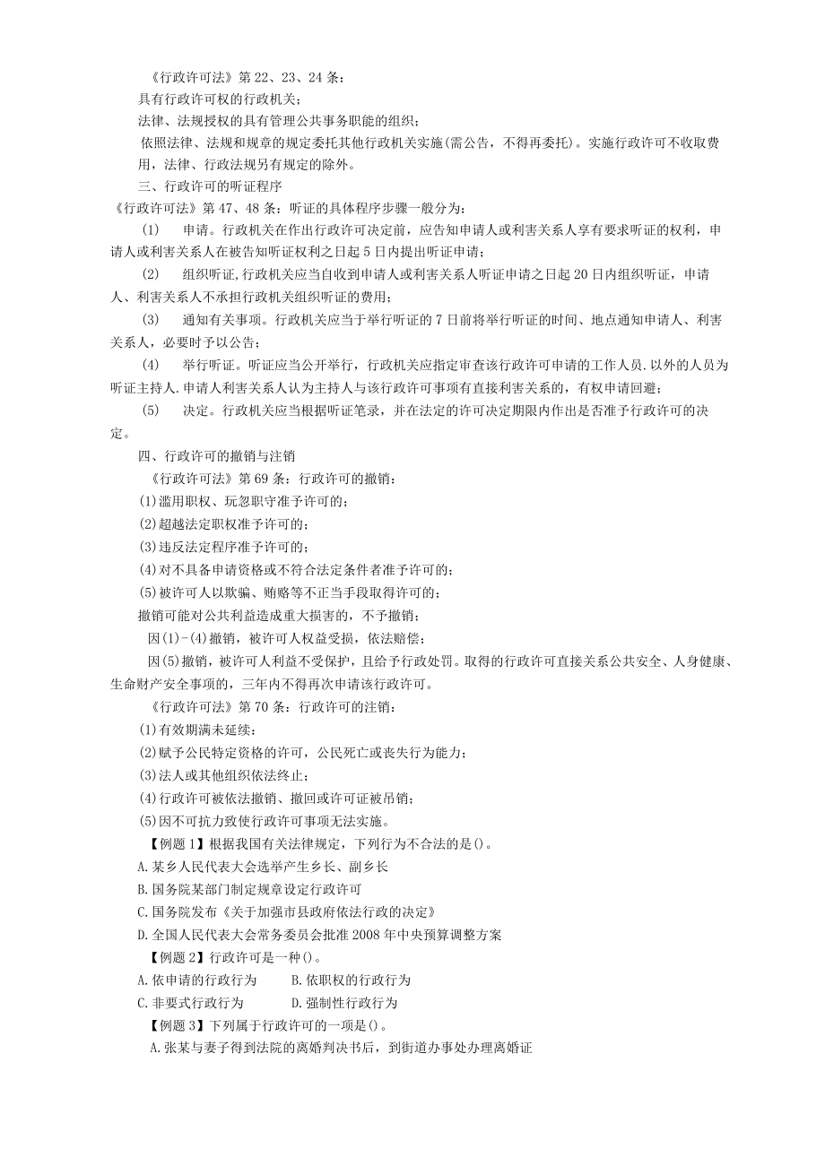 行政法律常识知识点.docx_第3页