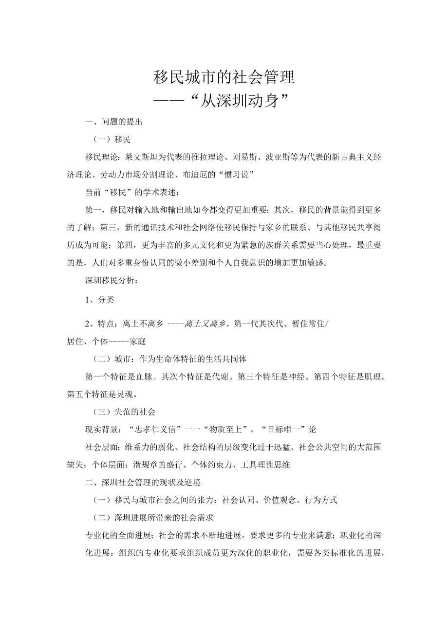 移民城市的社会管理.docx_第1页