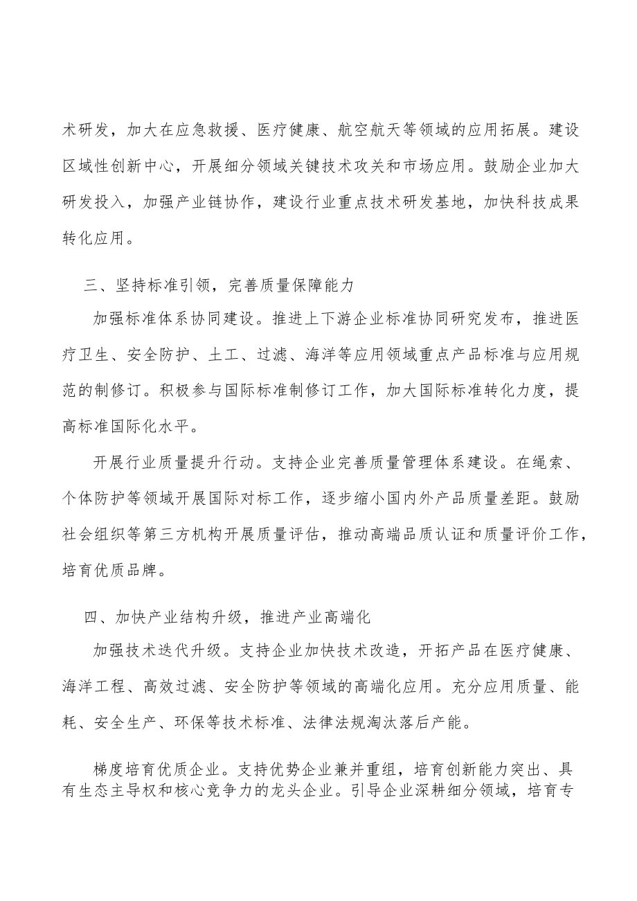 闪蒸法非织造布实施方案.docx_第2页