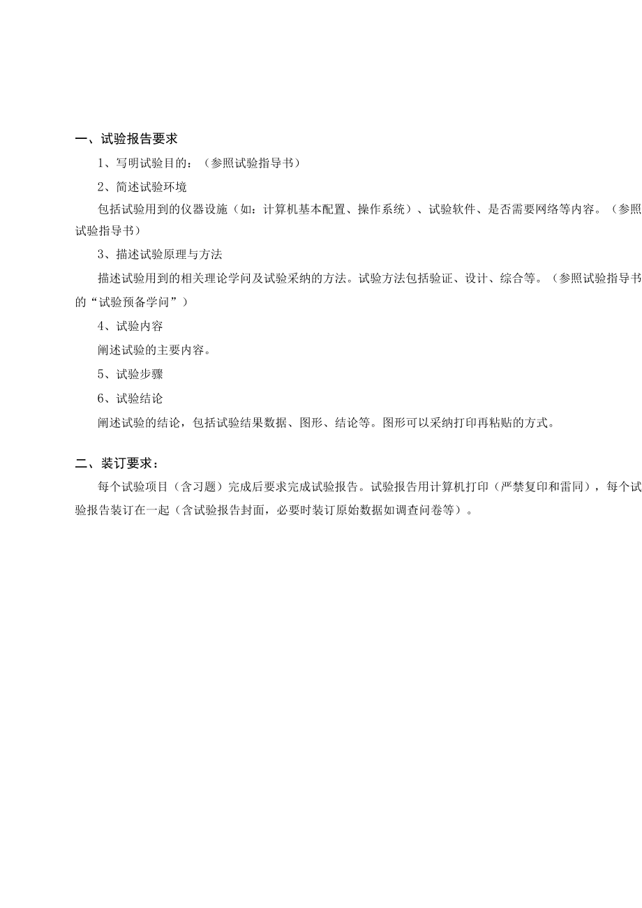 统计学实验报告格式.docx_第3页