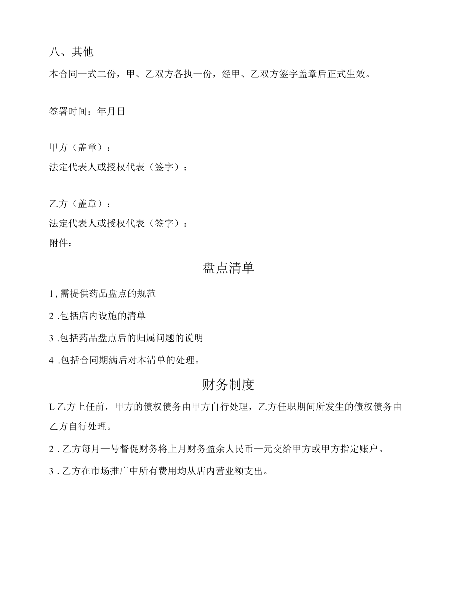 药店内部承包经营合同.docx_第1页