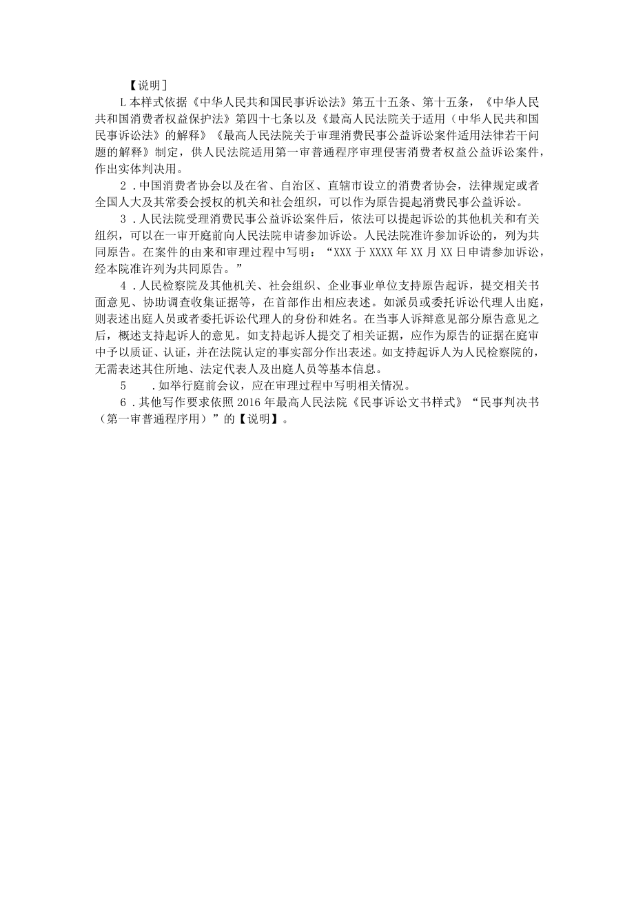 附件：民事判决书（ 一审消费民事公益诉讼用）示范文本.docx_第3页