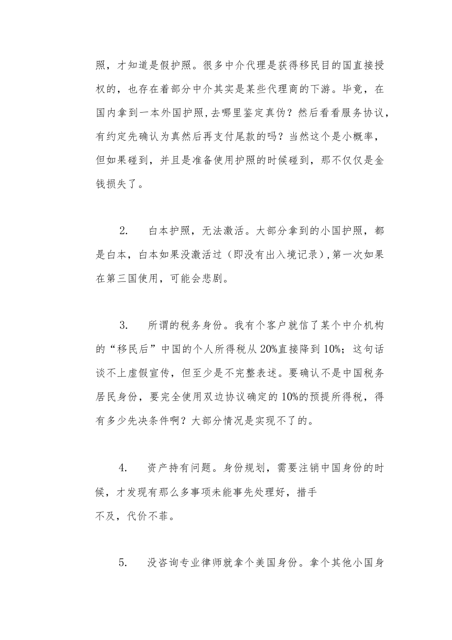 讲讲身份规划中的那些坑.docx_第2页