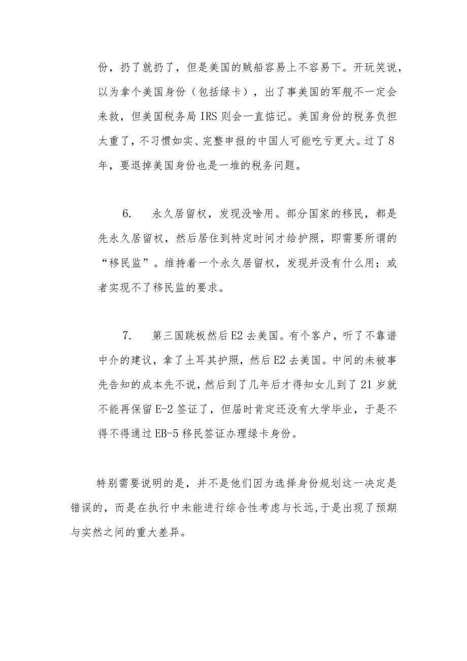 讲讲身份规划中的那些坑.docx_第3页