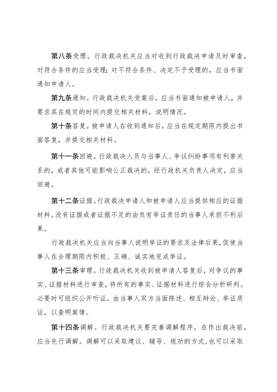 长春市行政裁决工作实施办法.docx_第3页