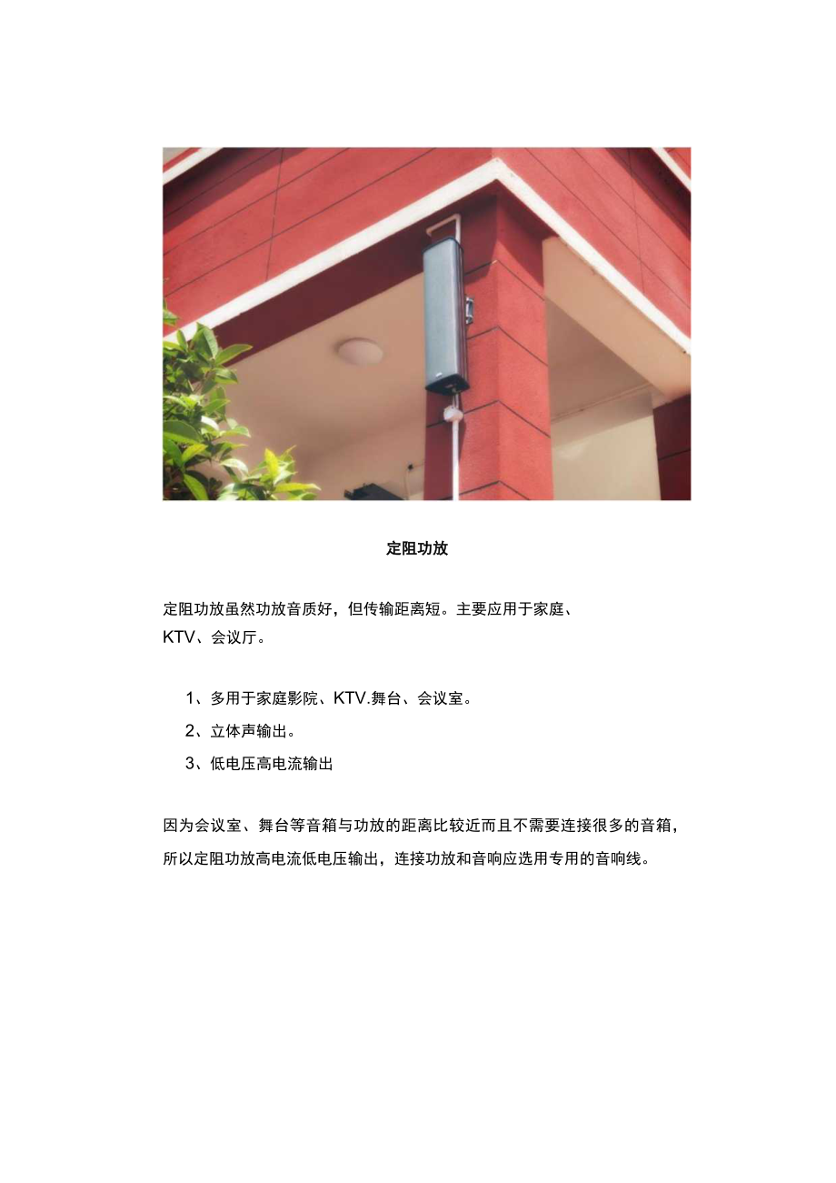 音响系统中定阻功放和定压功放分不清一文告诉你.docx_第2页