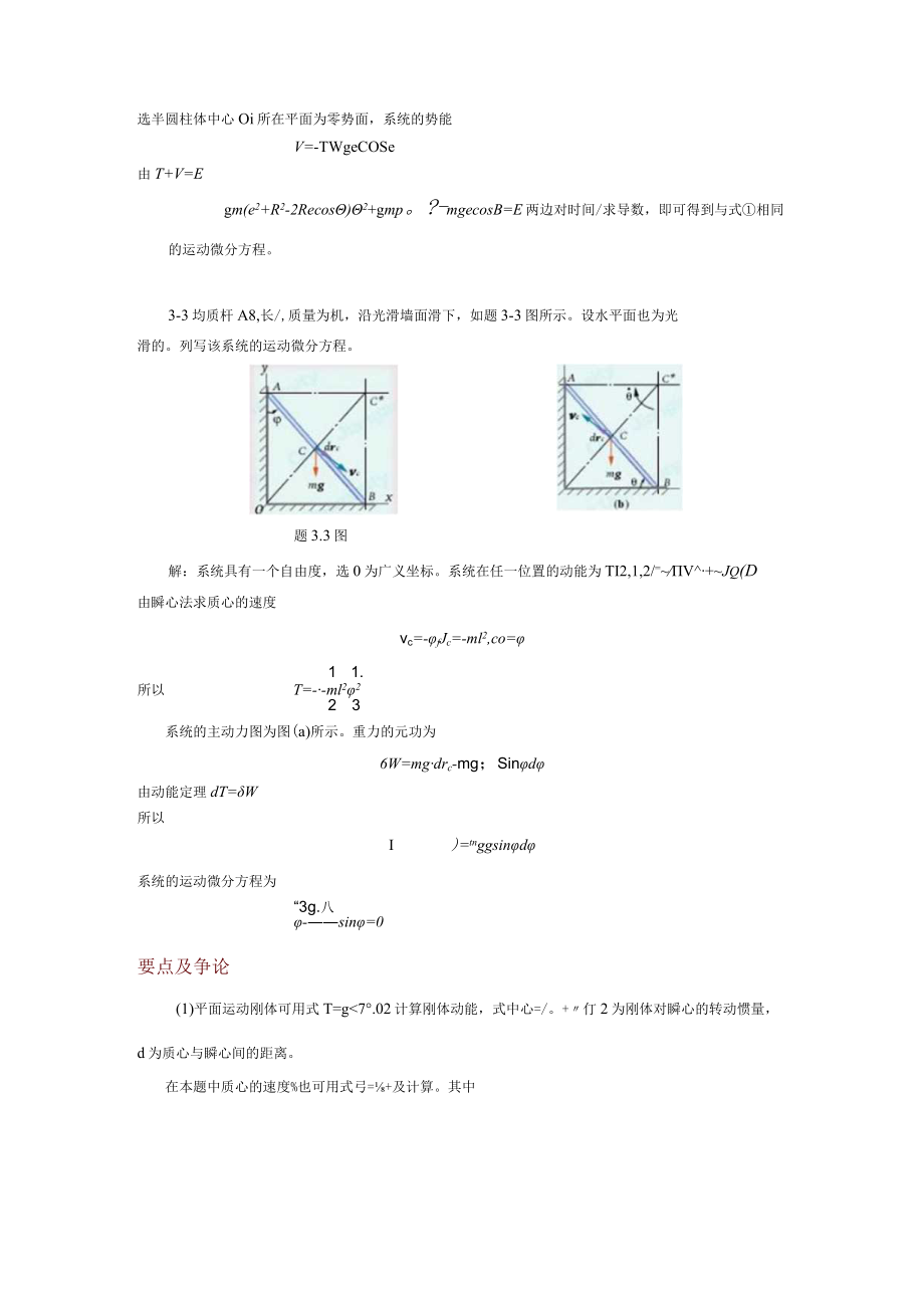 第3章 振动系统的运动微分方程题解.docx_第3页