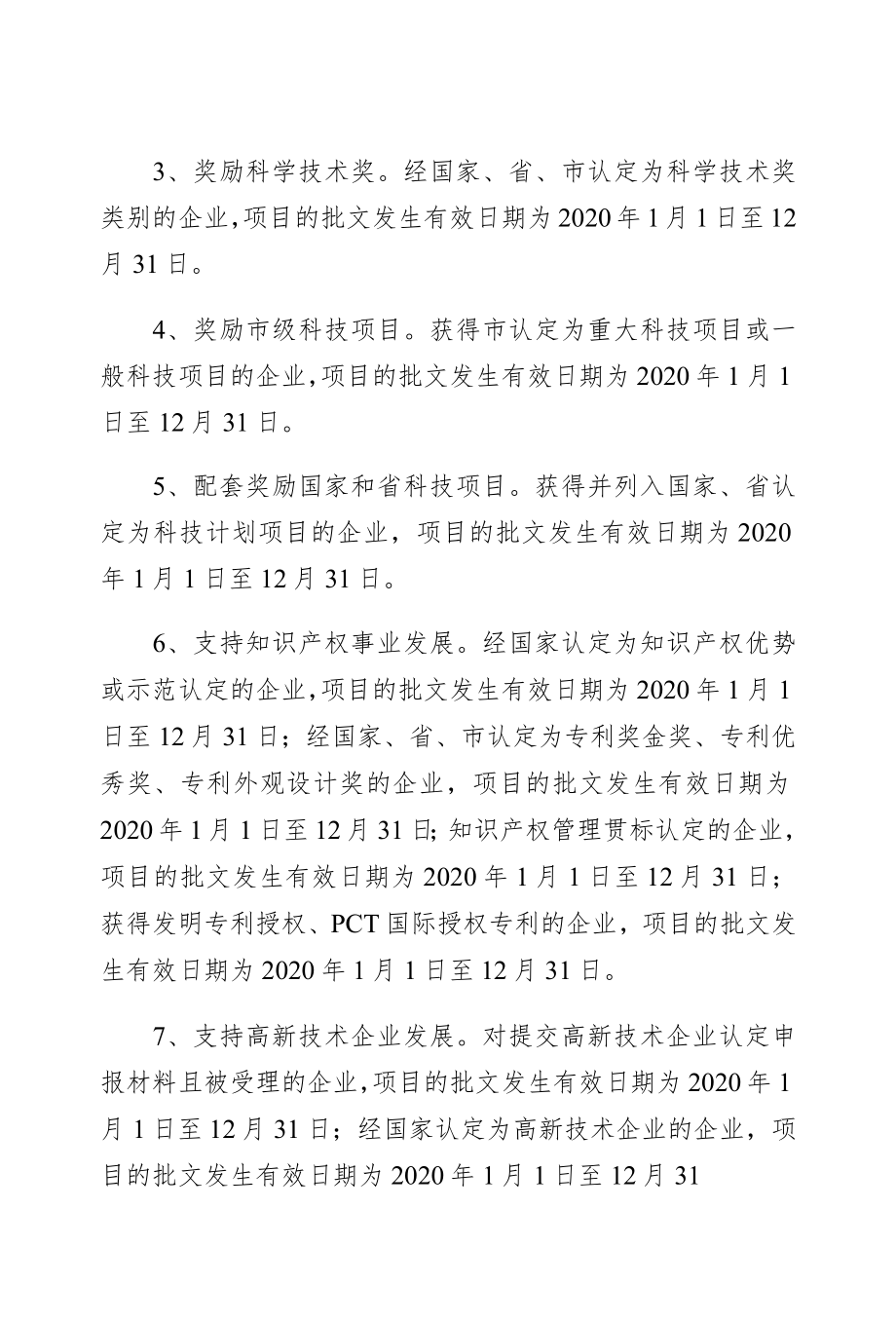 谢岗镇扶持非公有制经济高质量发展专项资金申报指南.docx_第1页