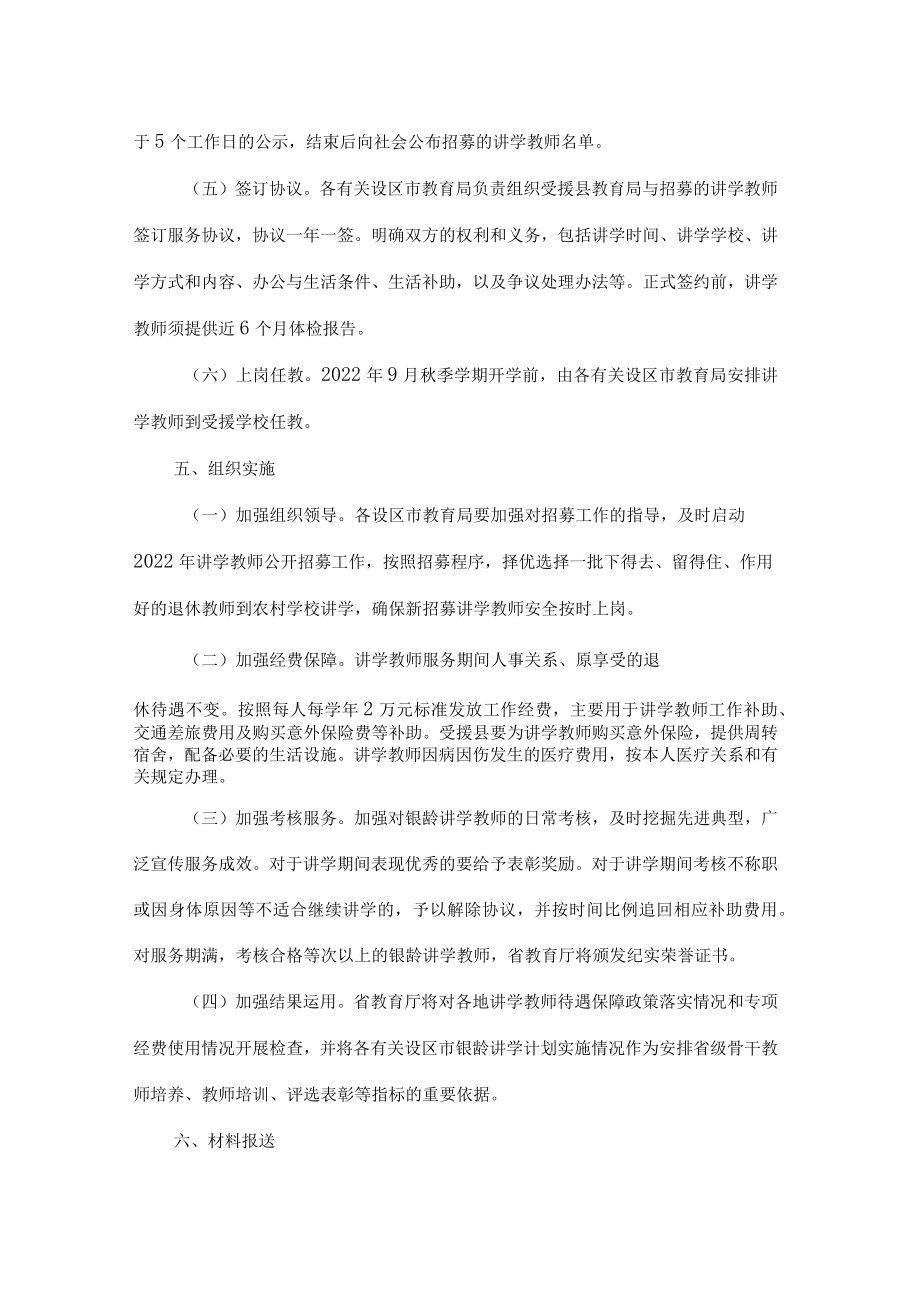 陕西省教育厅办公室关于做好2022年银龄讲学计划教师招募工作的通知.docx_第3页