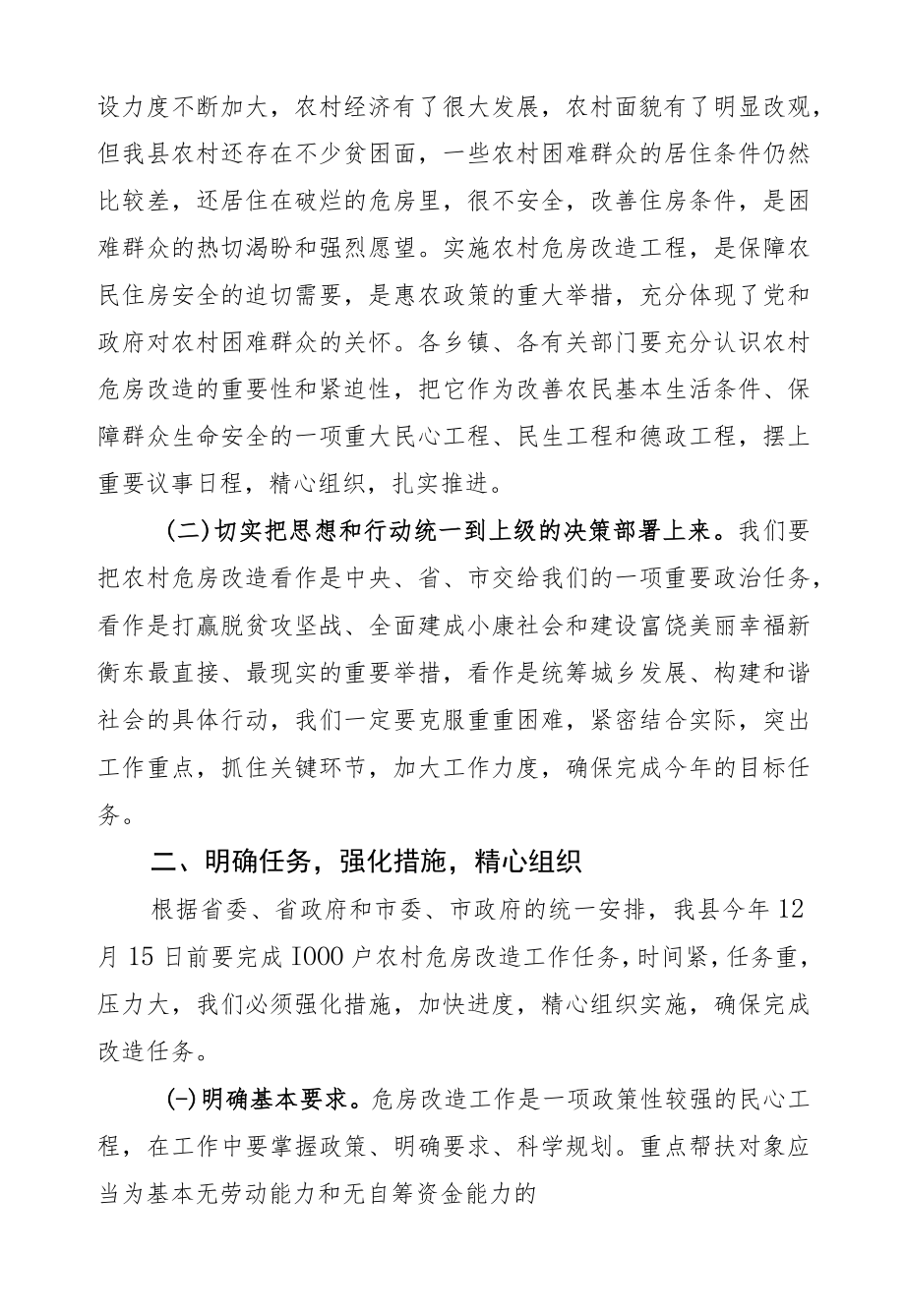 谭志兴：在全县农村危房改造工作动员会上的讲话.docx_第2页