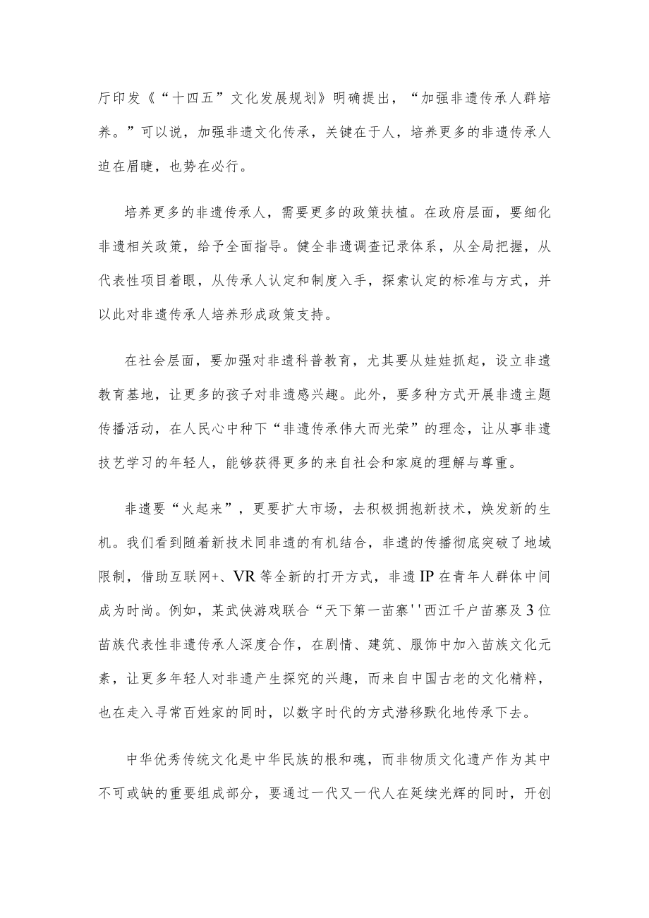 第七届中国非物质文化遗产博览会成功举办心得体会.docx_第2页