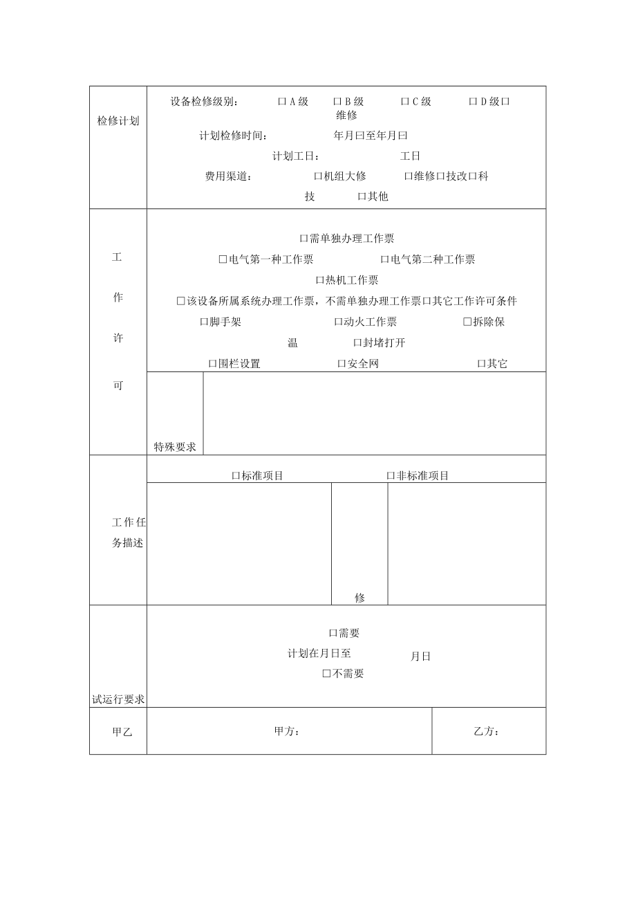 高压流化风机检修文件包清单.docx_第3页