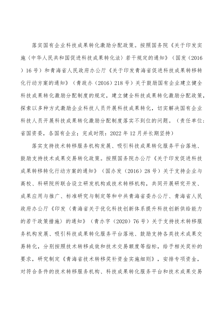 科技成果转化收益分配实施方案.docx_第2页