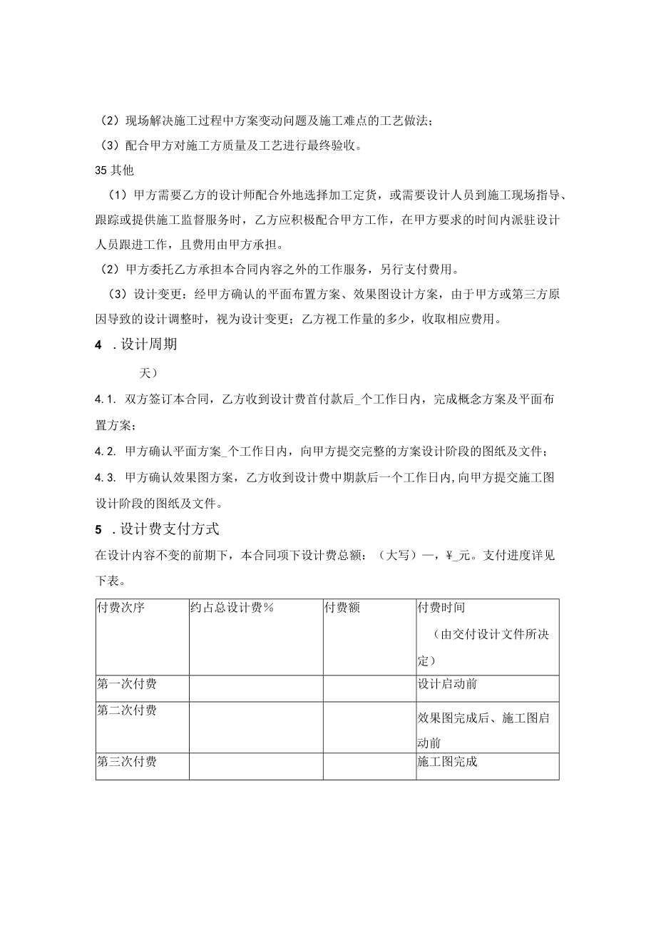 装修设计合同.docx_第3页