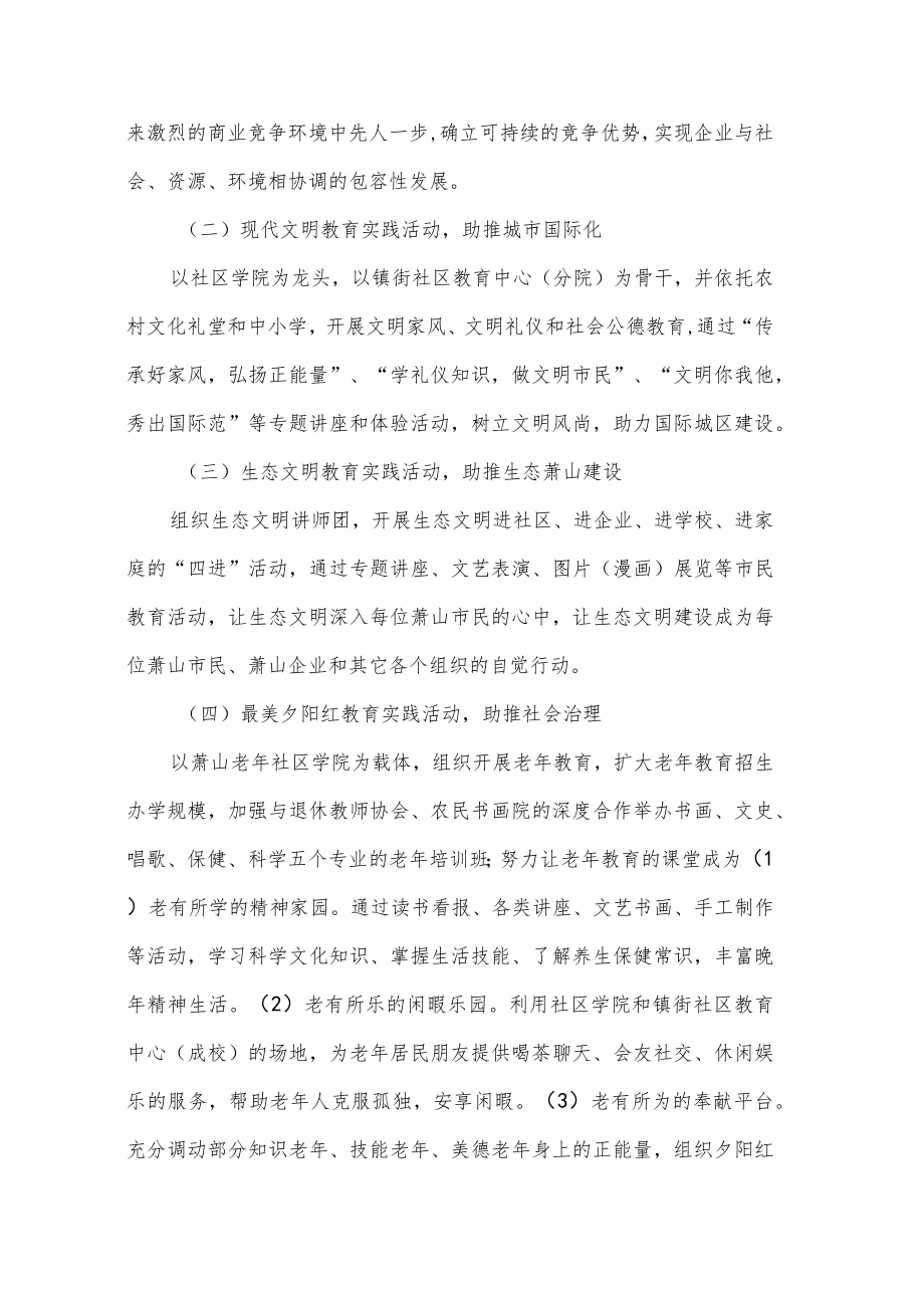 萧山社区学院“服务三大主线助推三化联动”主题教育实施方案.docx_第2页