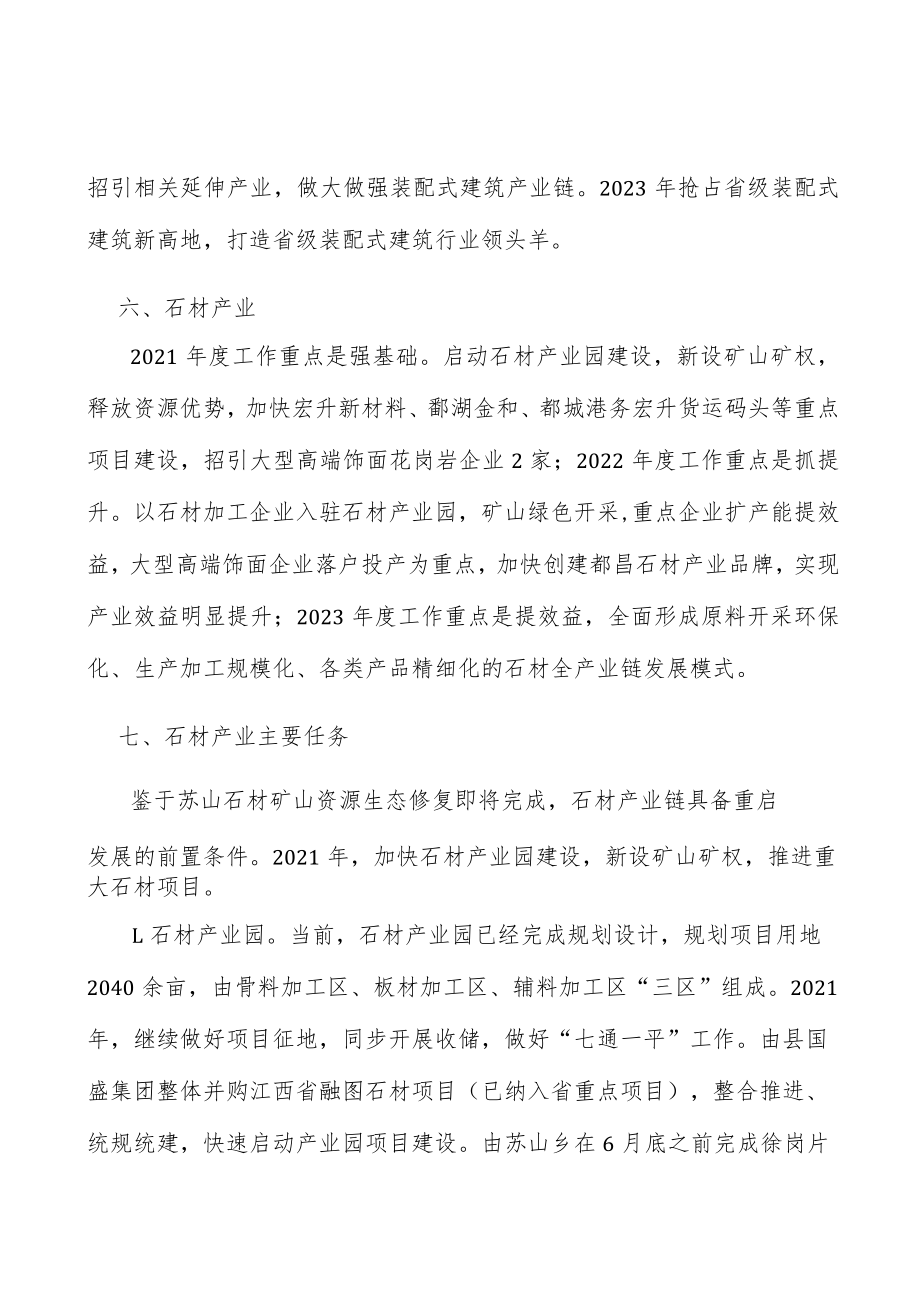 砂矿产业实施方案.docx_第3页