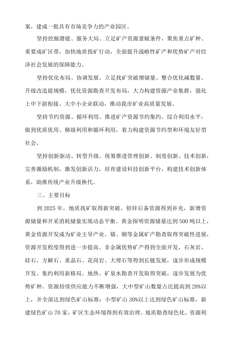 陇南市人民政府办公室关于推进矿业经济高质量发展的意见.docx_第2页