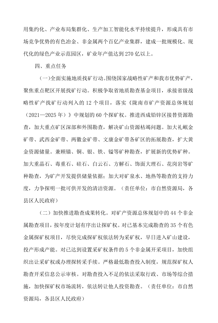 陇南市人民政府办公室关于推进矿业经济高质量发展的意见.docx_第3页
