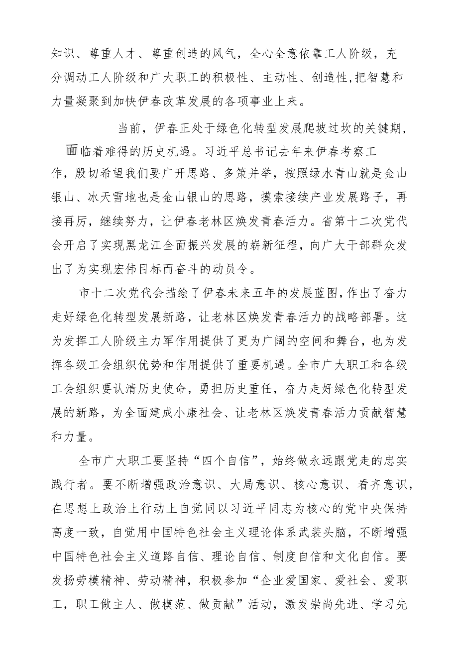 高环：在市工会第十次代表大会上的讲话.docx_第3页